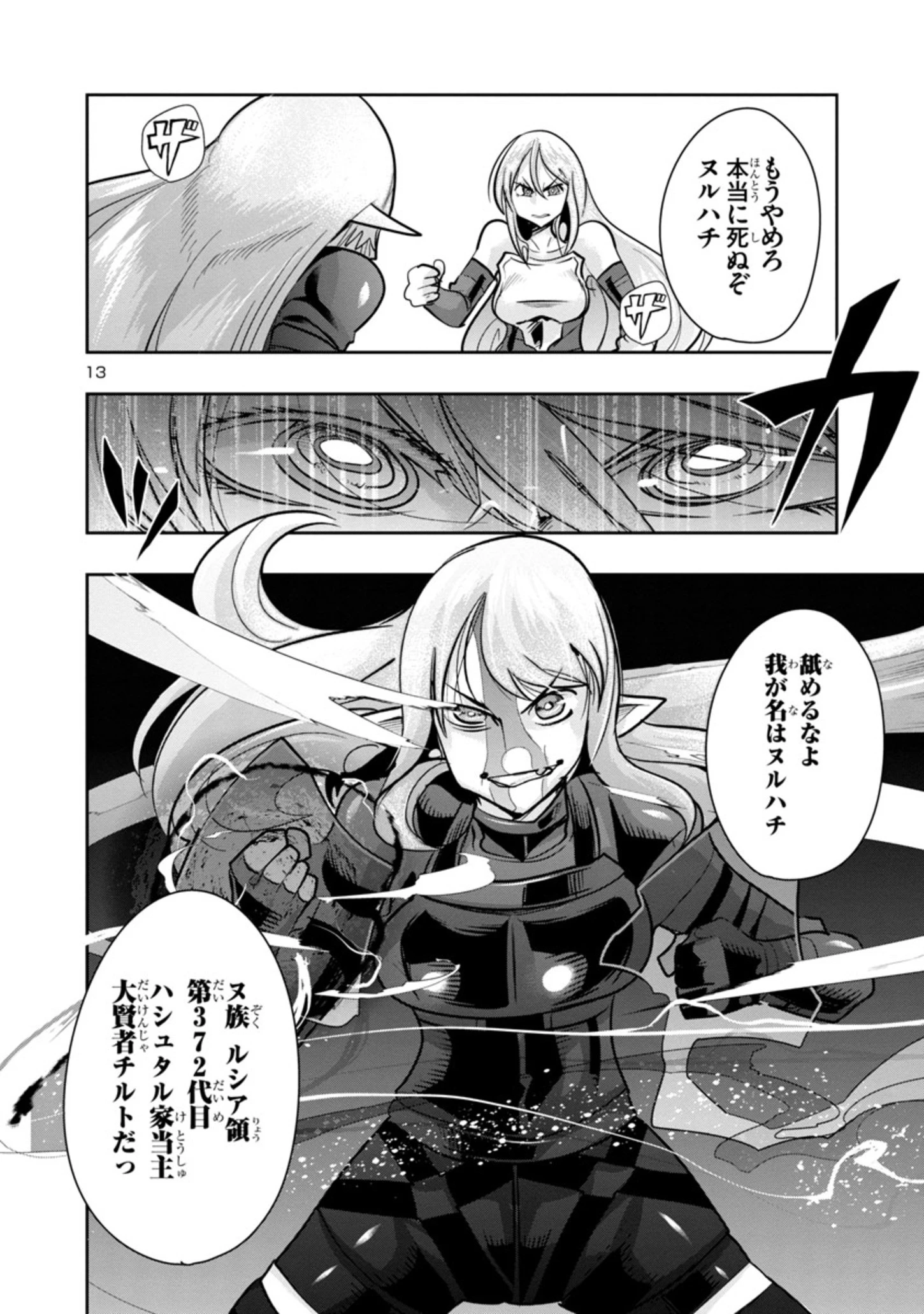 うちの弟子がいつのまにか人類最強になっていて、なんの才能もない師匠の俺が、それを超える宇宙最強に誤認定されている件について 第4.2話 - 13