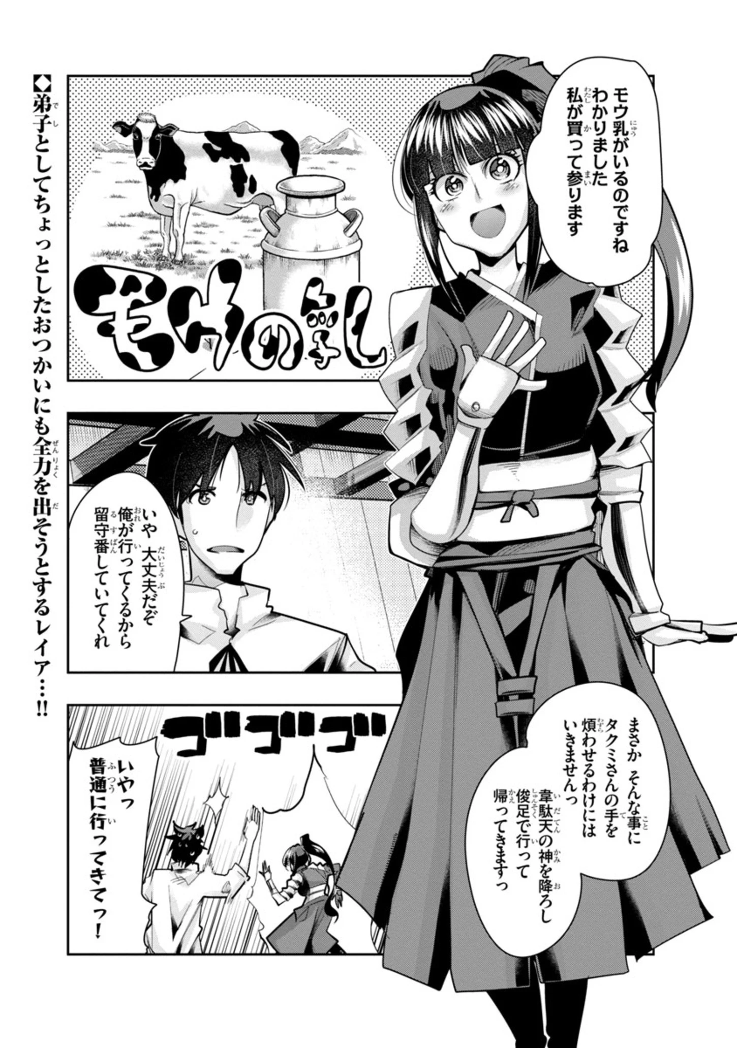 うちの弟子がいつのまにか人類最強になっていて、なんの才能もない師匠の俺が、それを超える宇宙最強に誤認定されている件について 第5.1話 - 1