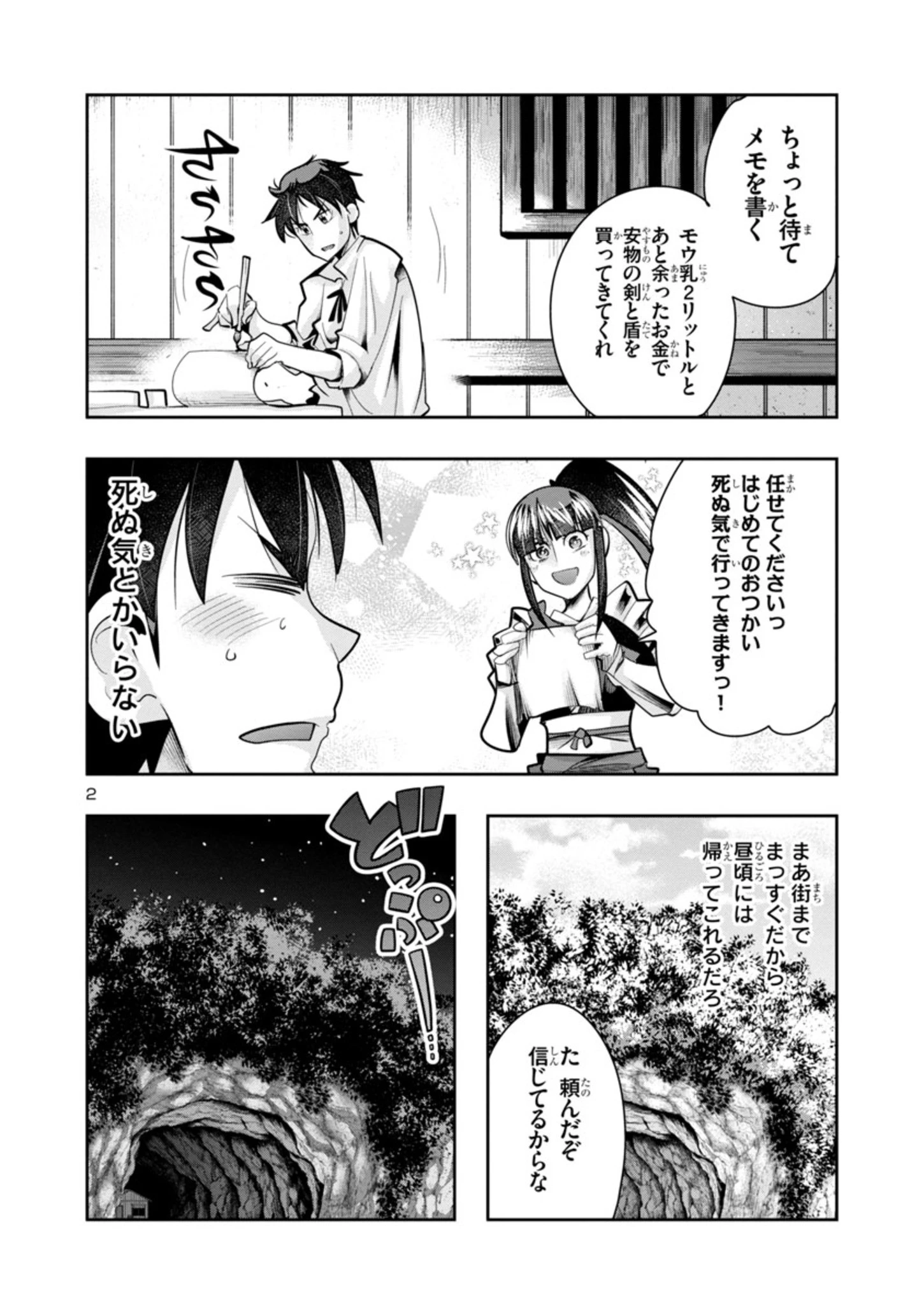 うちの弟子がいつのまにか人類最強になっていて、なんの才能もない師匠の俺が、それを超える宇宙最強に誤認定されている件について 第5.1話 - 2