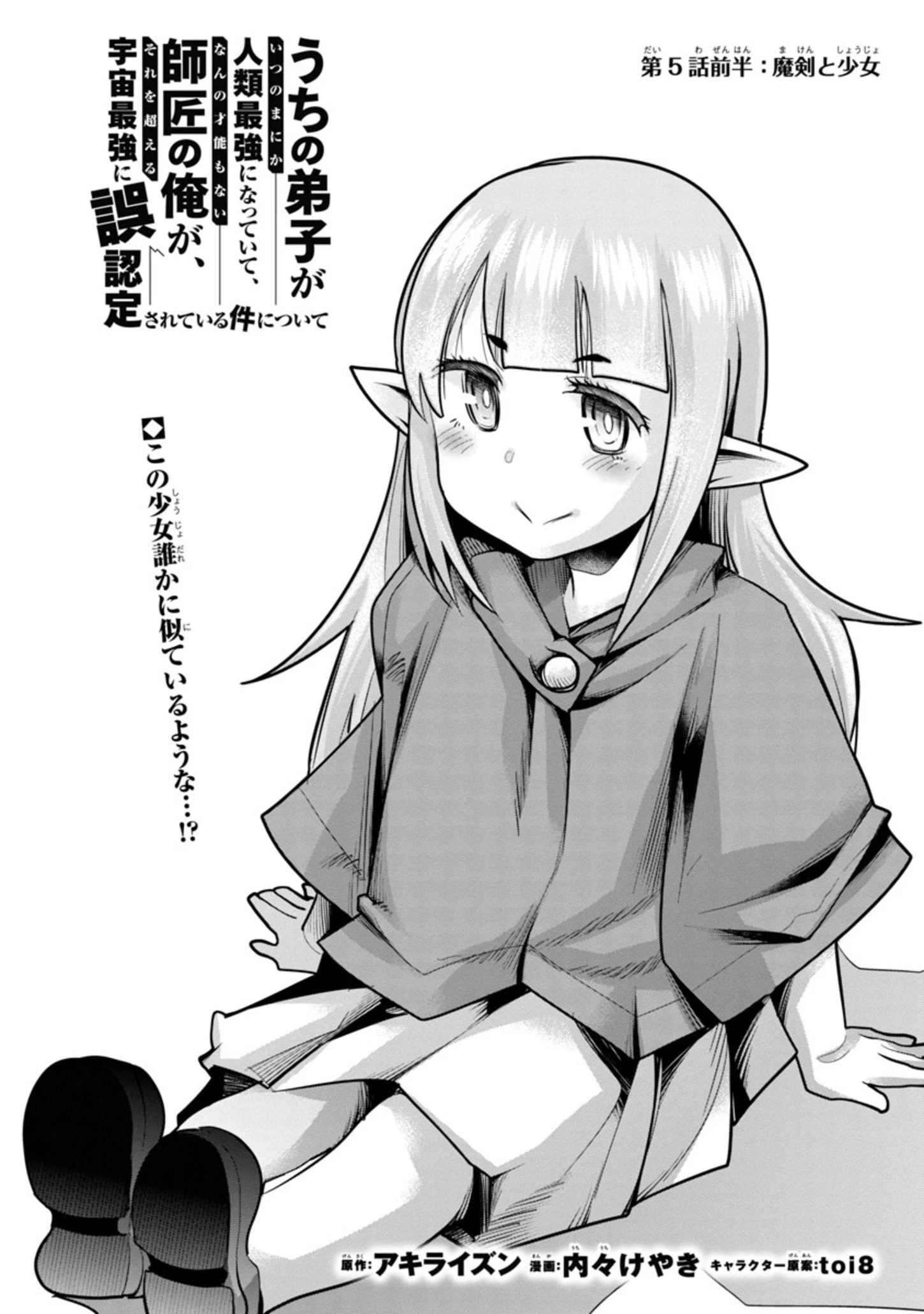 うちの弟子がいつのまにか人類最強になっていて、なんの才能もない師匠の俺が、それを超える宇宙最強に誤認定されている件について 第5.1話 - 4