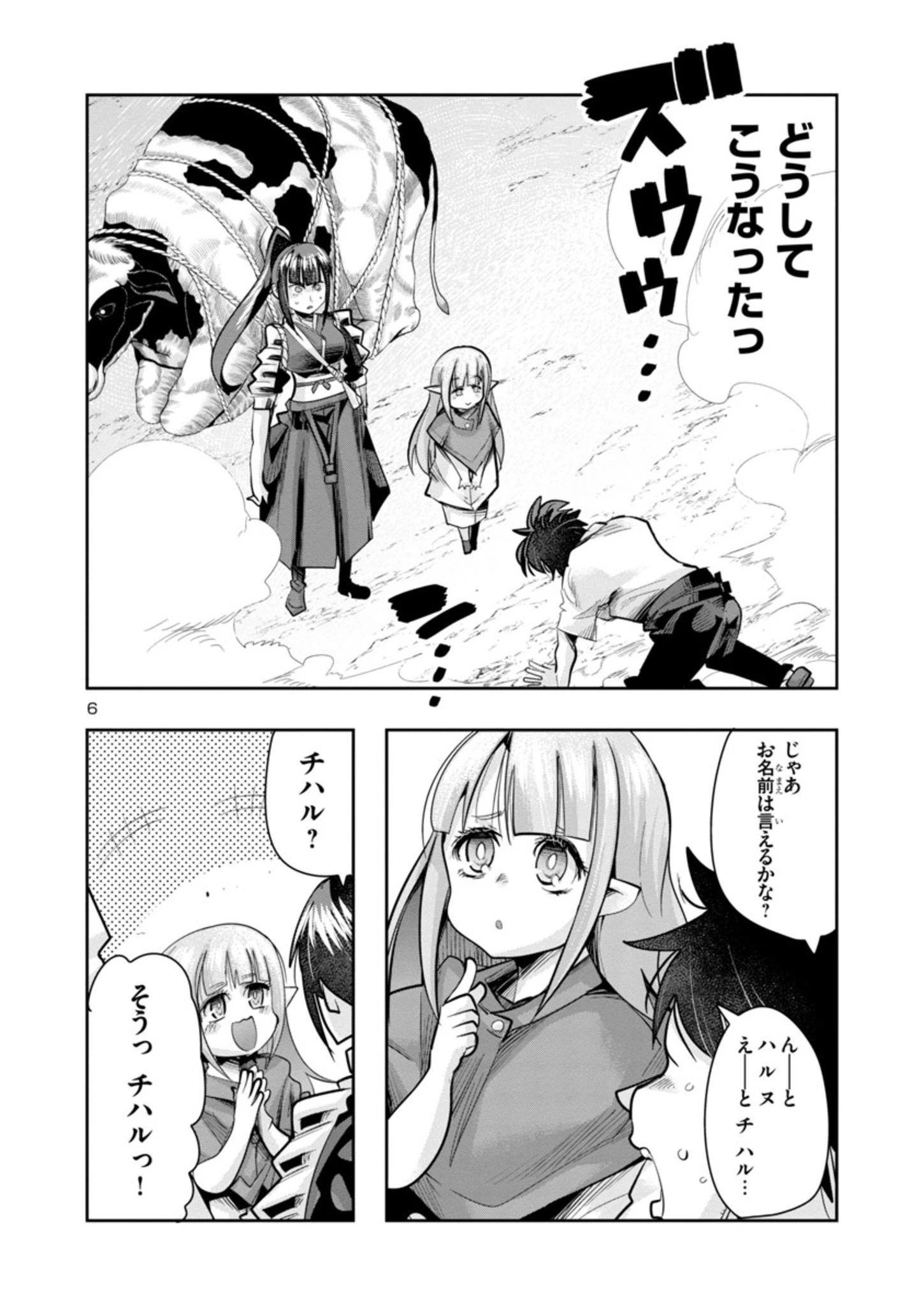 うちの弟子がいつのまにか人類最強になっていて、なんの才能もない師匠の俺が、それを超える宇宙最強に誤認定されている件について 第5.1話 - 6