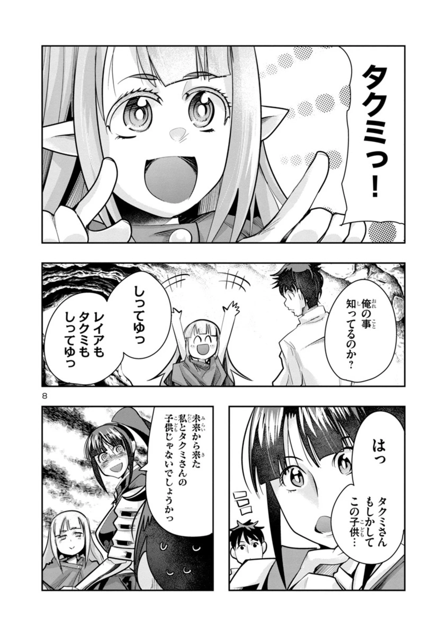 うちの弟子がいつのまにか人類最強になっていて、なんの才能もない師匠の俺が、それを超える宇宙最強に誤認定されている件について 第5.1話 - 8