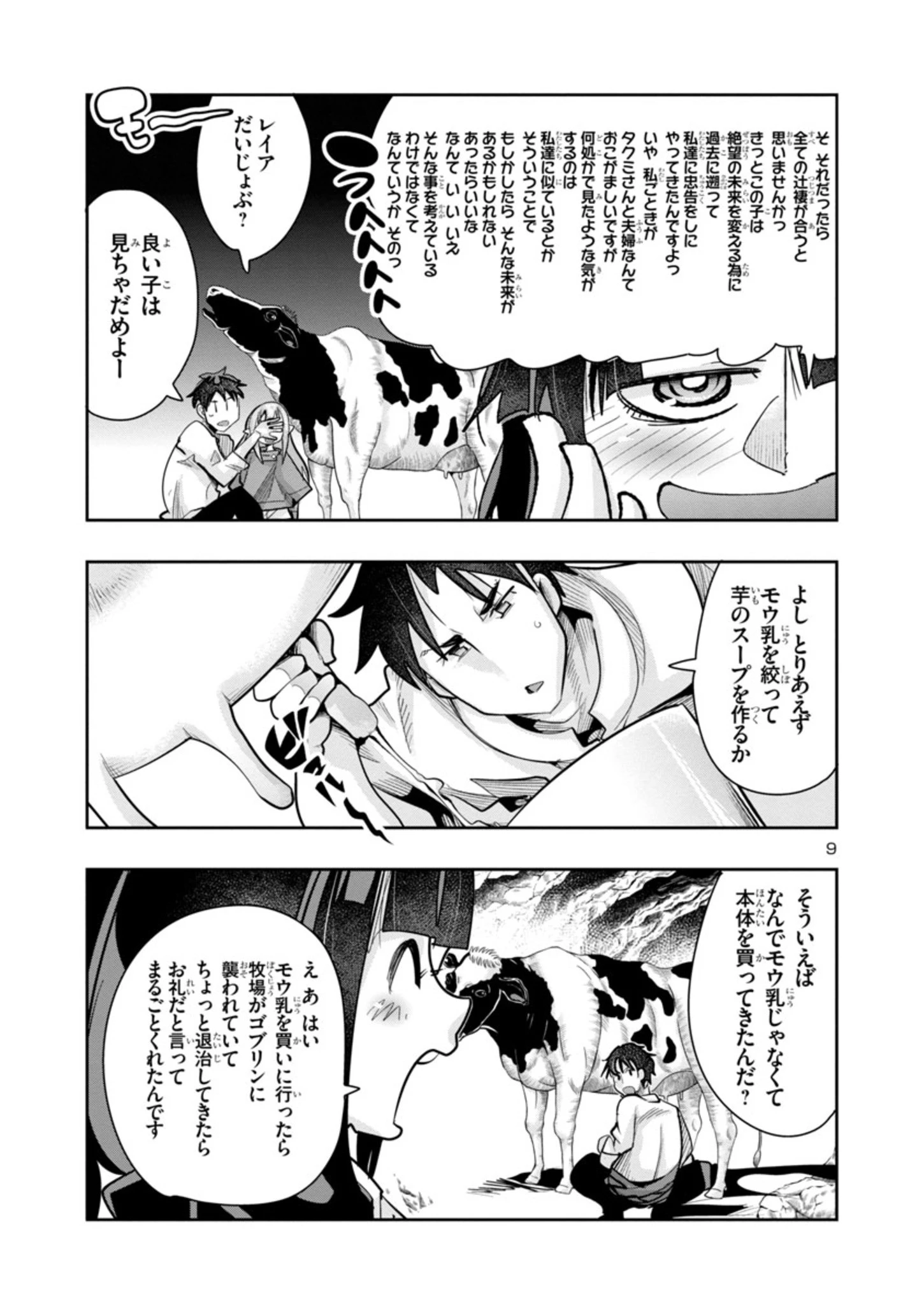 うちの弟子がいつのまにか人類最強になっていて、なんの才能もない師匠の俺が、それを超える宇宙最強に誤認定されている件について 第5.1話 - 9