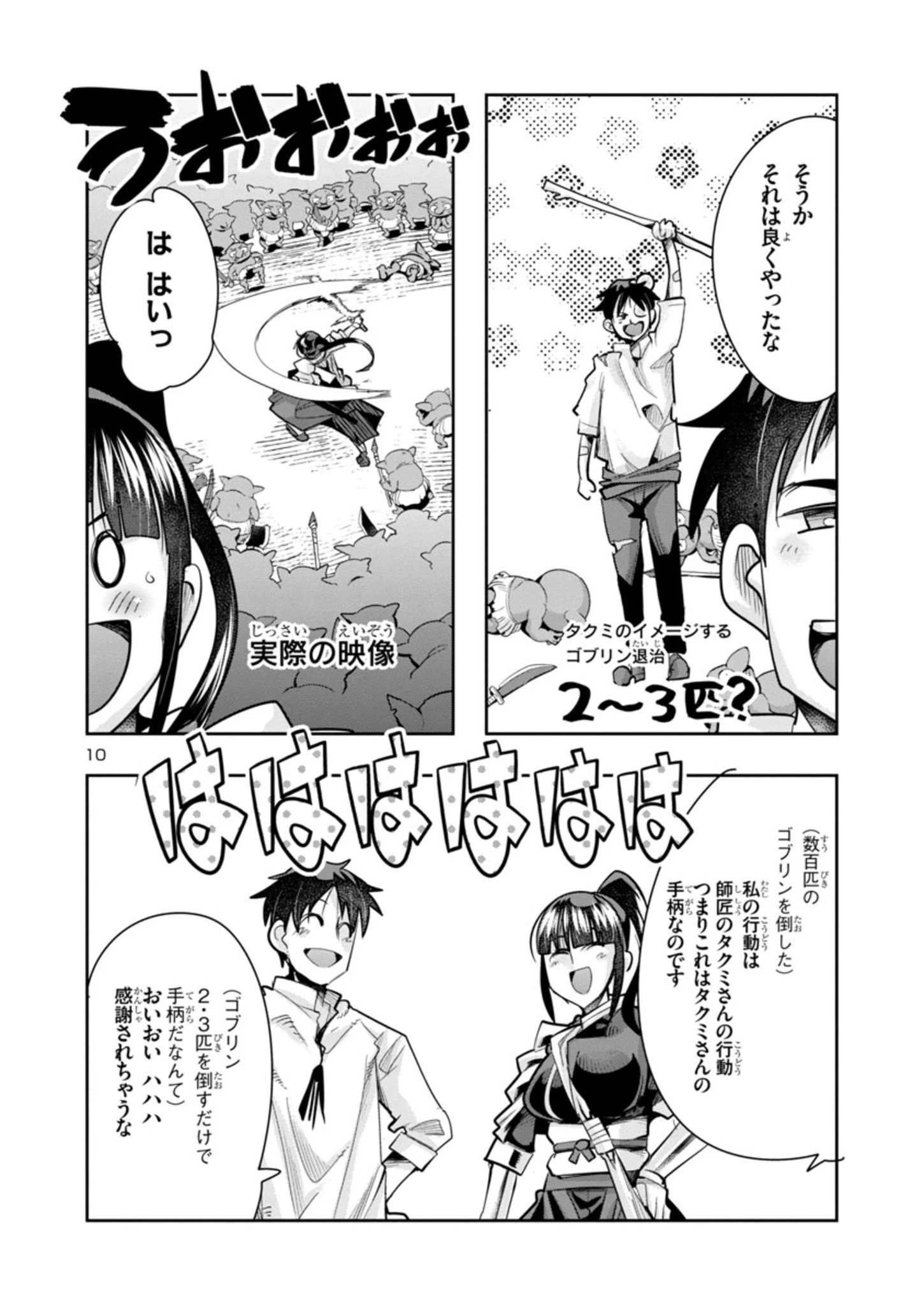 うちの弟子がいつのまにか人類最強になっていて、なんの才能もない師匠の俺が、それを超える宇宙最強に誤認定されている件について 第5.1話 - 10