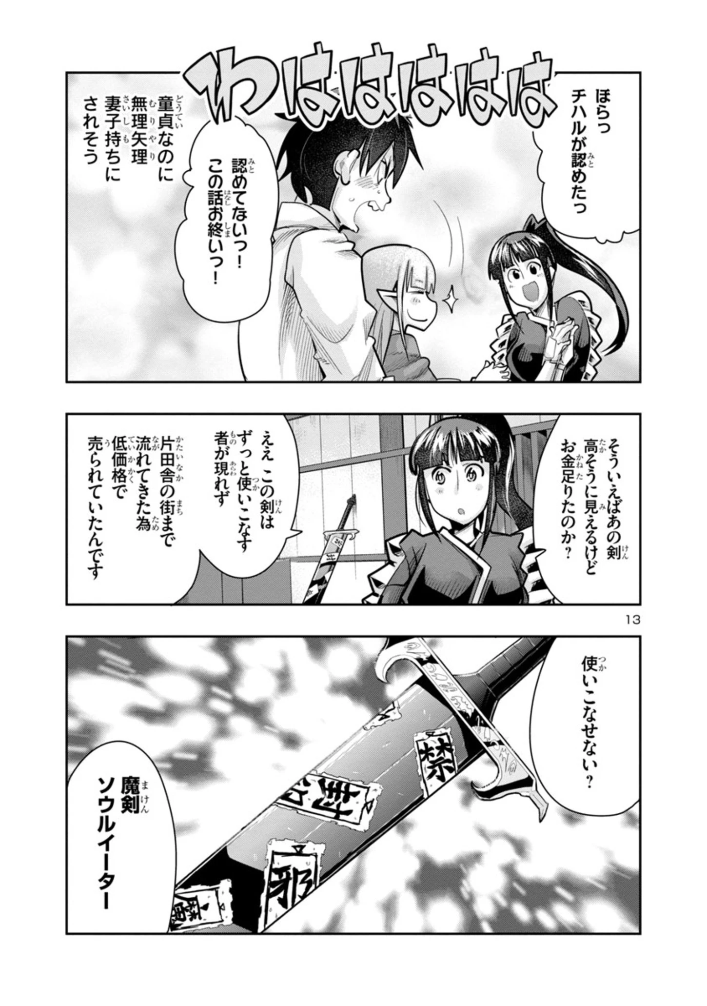 うちの弟子がいつのまにか人類最強になっていて、なんの才能もない師匠の俺が、それを超える宇宙最強に誤認定されている件について 第5.1話 - 13