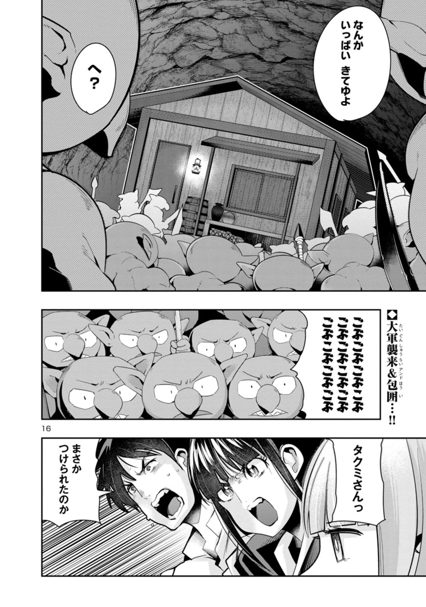 うちの弟子がいつのまにか人類最強になっていて、なんの才能もない師匠の俺が、それを超える宇宙最強に誤認定されている件について 第5.1話 - 16