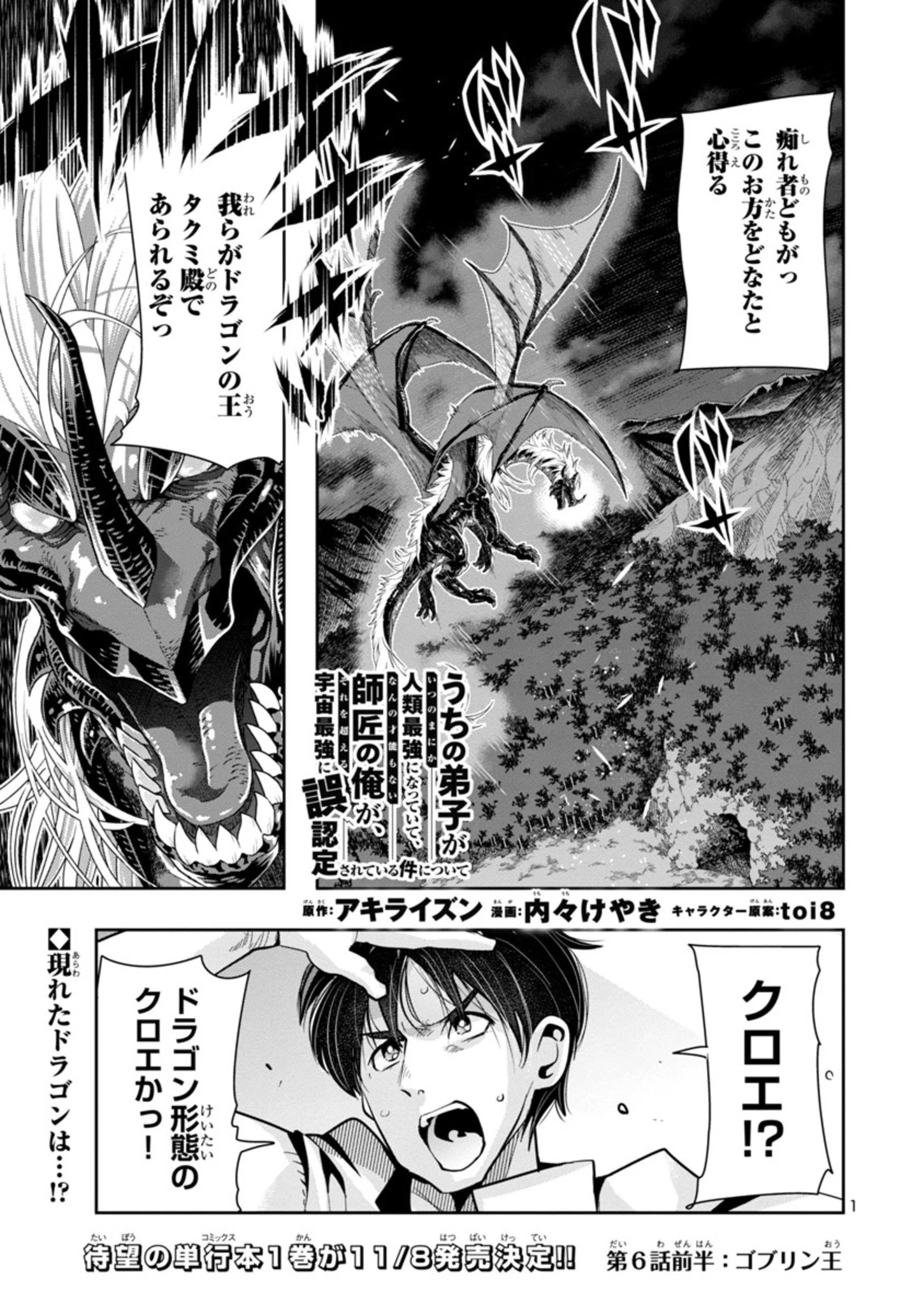 うちの弟子がいつのまにか人類最強になっていて、なんの才能もない師匠の俺が、それを超える宇宙最強に誤認定されている件について 第6話 - 1