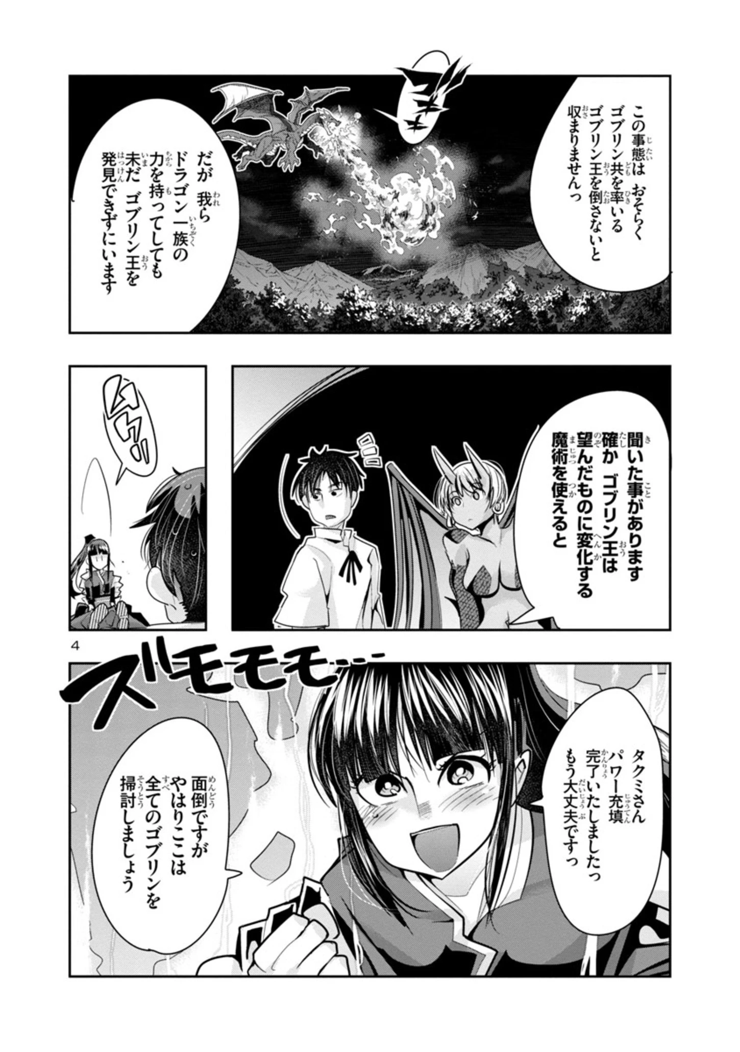 うちの弟子がいつのまにか人類最強になっていて、なんの才能もない師匠の俺が、それを超える宇宙最強に誤認定されている件について 第6話 - 4