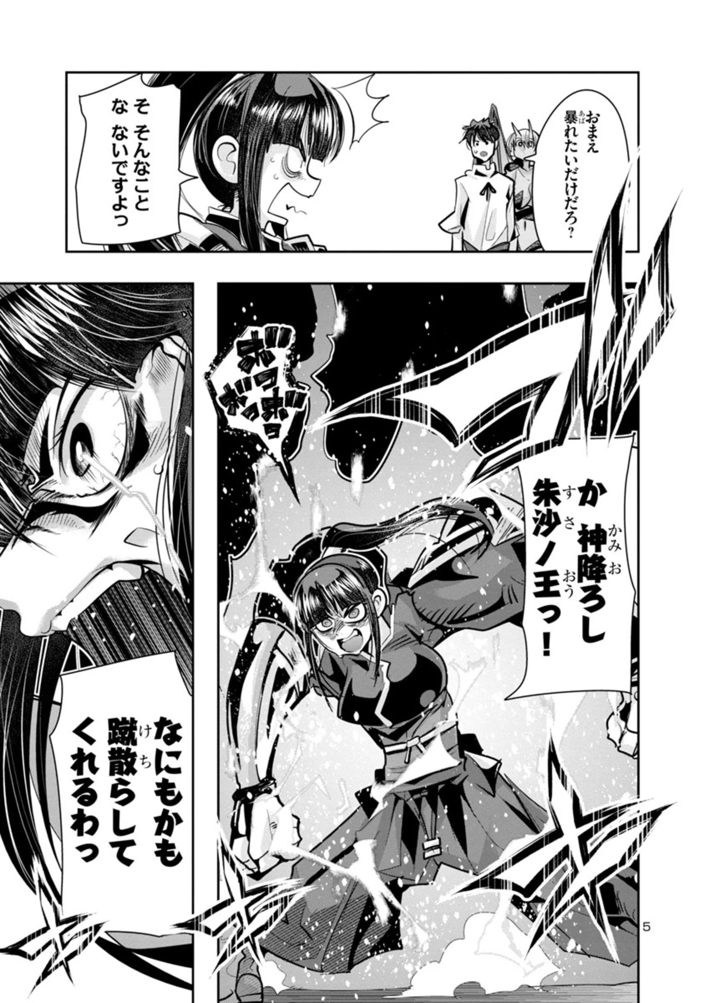 うちの弟子がいつのまにか人類最強になっていて、なんの才能もない師匠の俺が、それを超える宇宙最強に誤認定されている件について 第6話 - 5