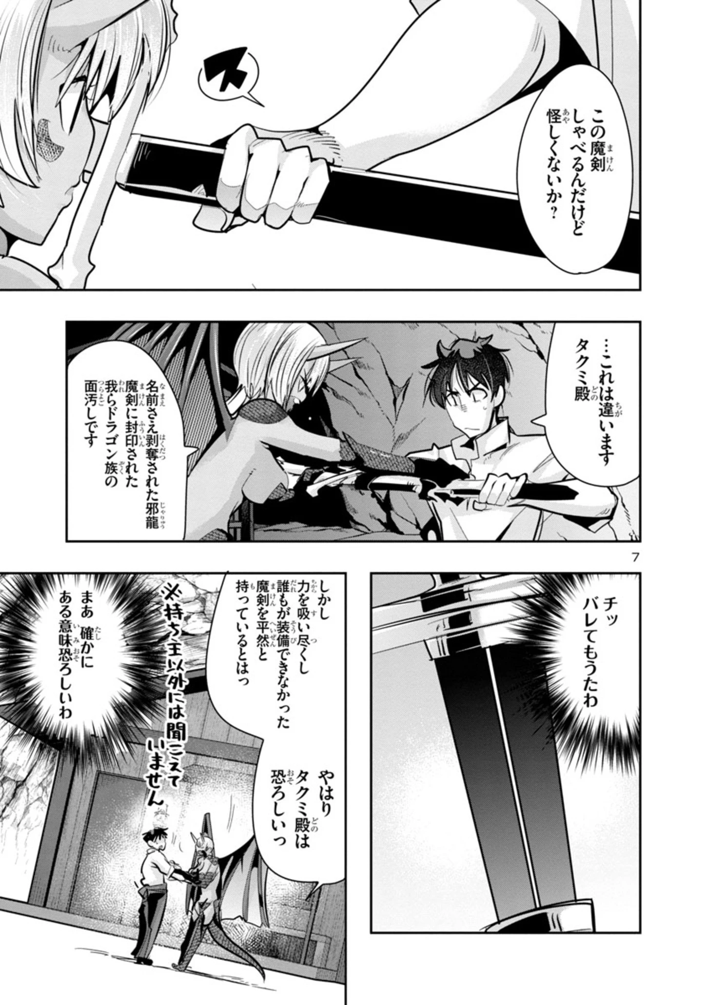 うちの弟子がいつのまにか人類最強になっていて、なんの才能もない師匠の俺が、それを超える宇宙最強に誤認定されている件について 第6話 - 7