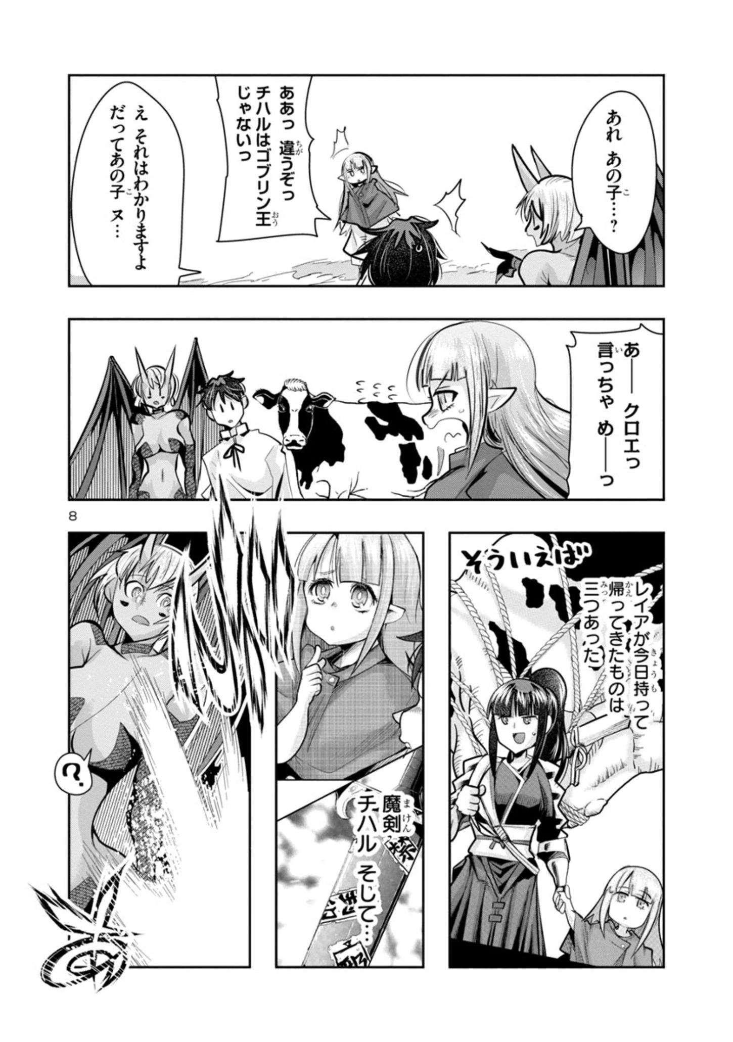 うちの弟子がいつのまにか人類最強になっていて、なんの才能もない師匠の俺が、それを超える宇宙最強に誤認定されている件について 第6話 - 8