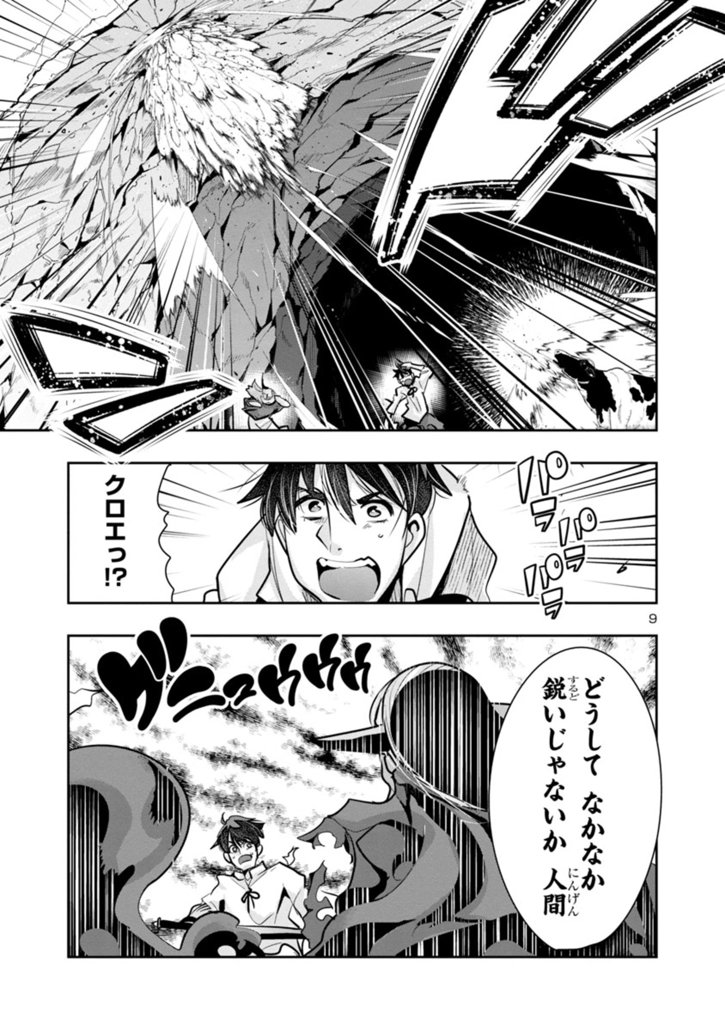 うちの弟子がいつのまにか人類最強になっていて、なんの才能もない師匠の俺が、それを超える宇宙最強に誤認定されている件について 第6話 - 9