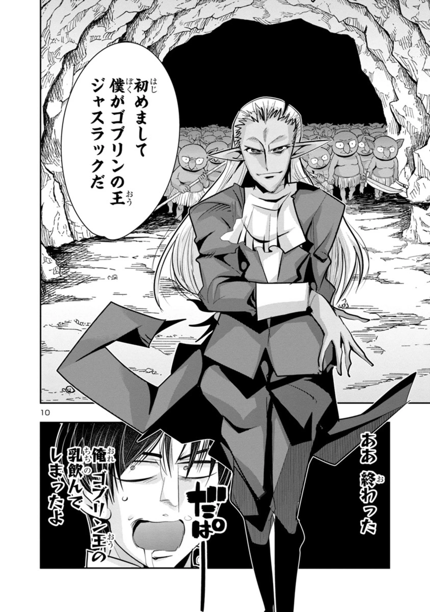 うちの弟子がいつのまにか人類最強になっていて、なんの才能もない師匠の俺が、それを超える宇宙最強に誤認定されている件について 第6話 - 10