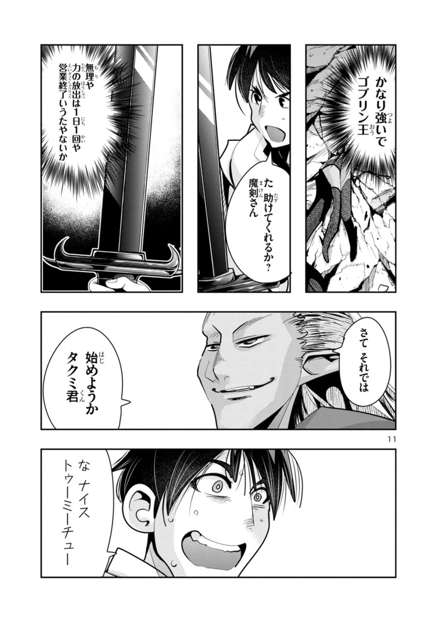 うちの弟子がいつのまにか人類最強になっていて、なんの才能もない師匠の俺が、それを超える宇宙最強に誤認定されている件について 第6話 - 11