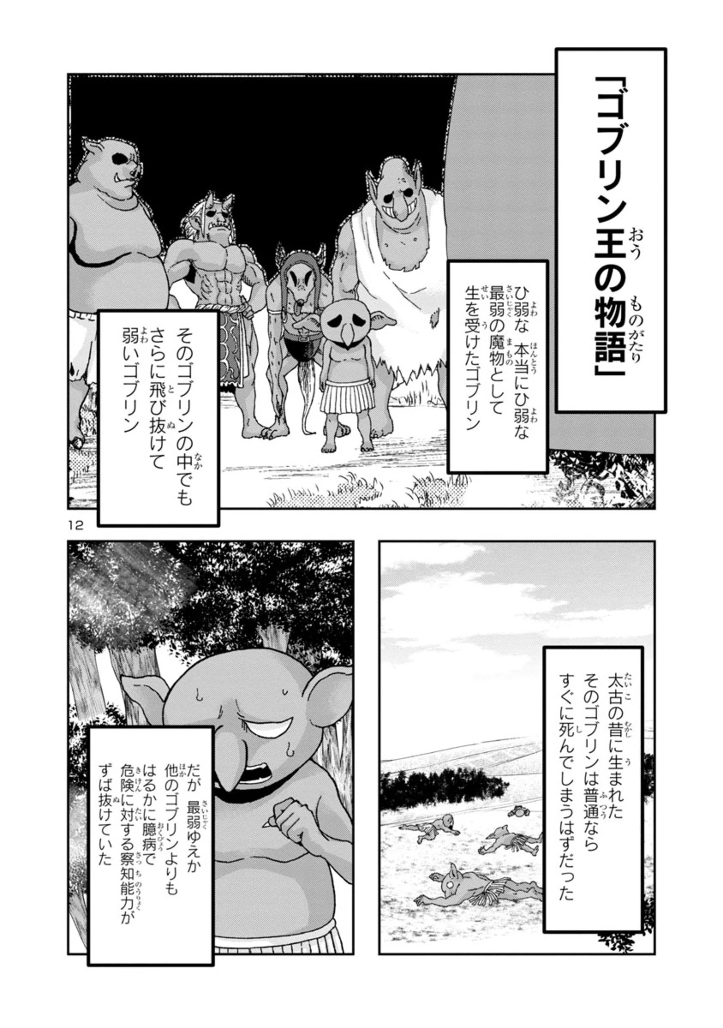 うちの弟子がいつのまにか人類最強になっていて、なんの才能もない師匠の俺が、それを超える宇宙最強に誤認定されている件について 第6話 - 12