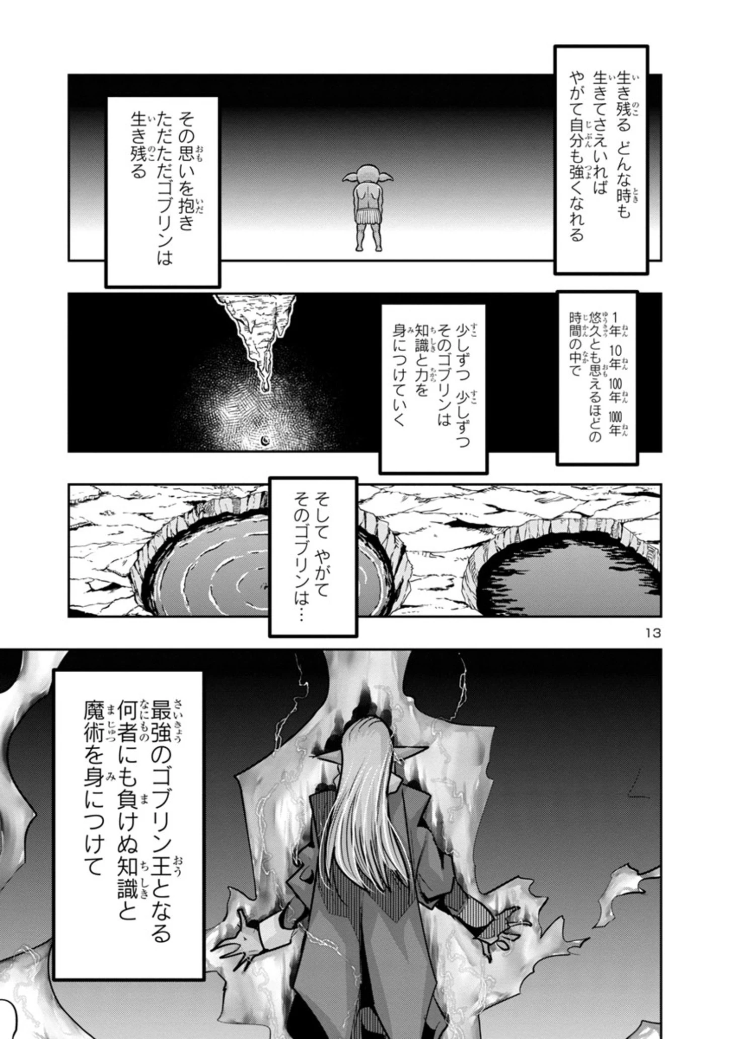 うちの弟子がいつのまにか人類最強になっていて、なんの才能もない師匠の俺が、それを超える宇宙最強に誤認定されている件について 第6話 - 13