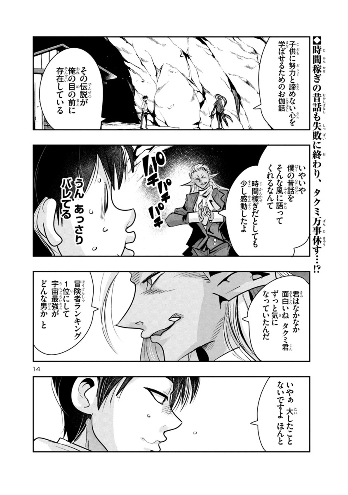 うちの弟子がいつのまにか人類最強になっていて、なんの才能もない師匠の俺が、それを超える宇宙最強に誤認定されている件について 第6話 - 14