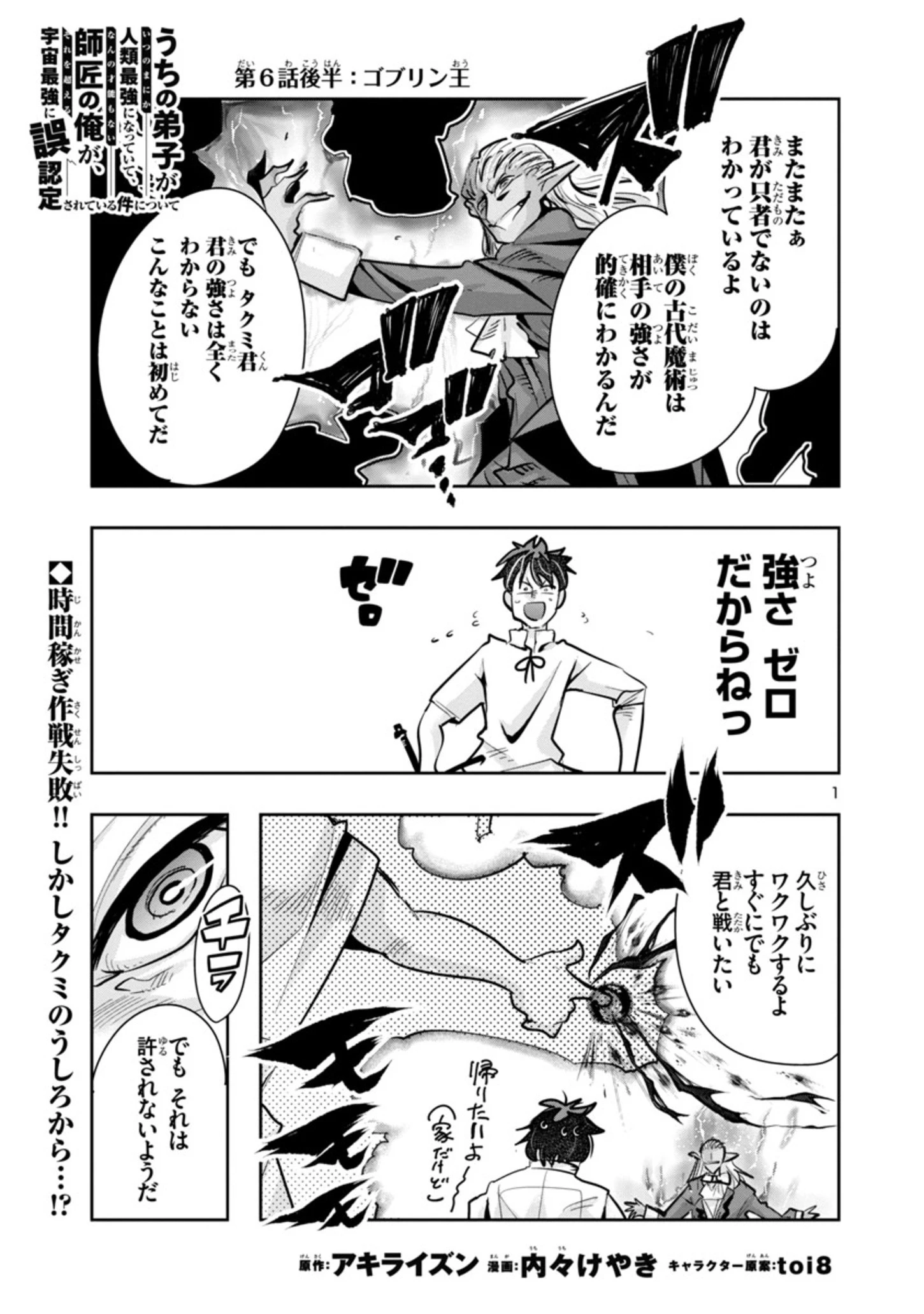 うちの弟子がいつのまにか人類最強になっていて、なんの才能もない師匠の俺が、それを超える宇宙最強に誤認定されている件について 第6.2話 - 1