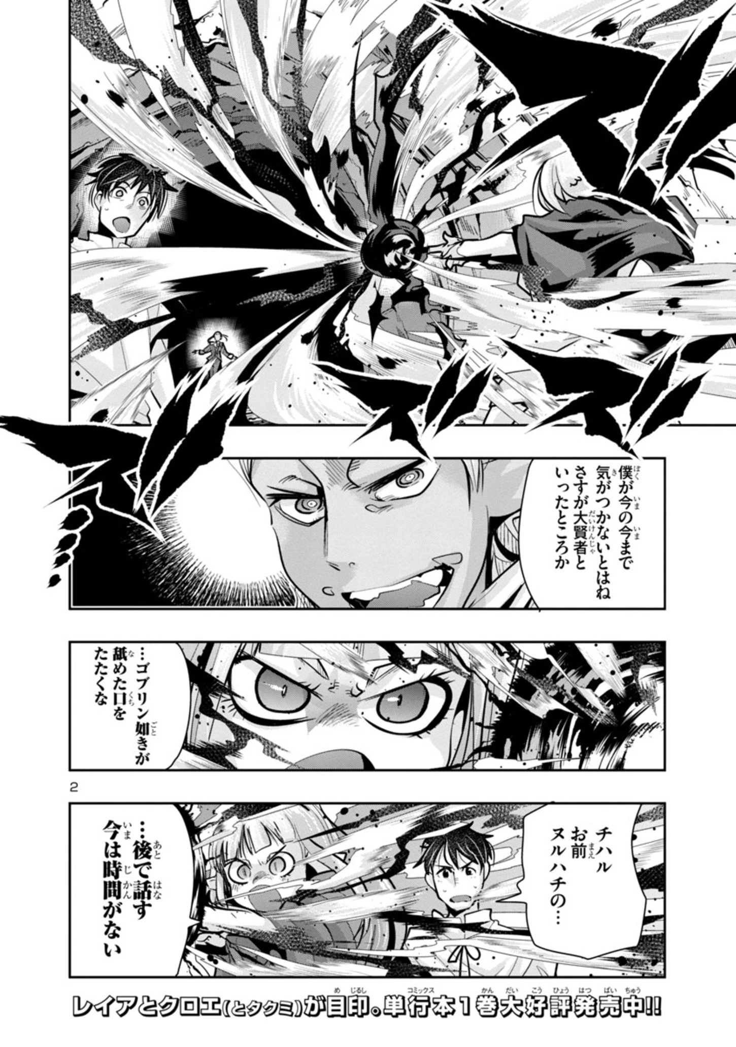 うちの弟子がいつのまにか人類最強になっていて、なんの才能もない師匠の俺が、それを超える宇宙最強に誤認定されている件について 第6.2話 - 2
