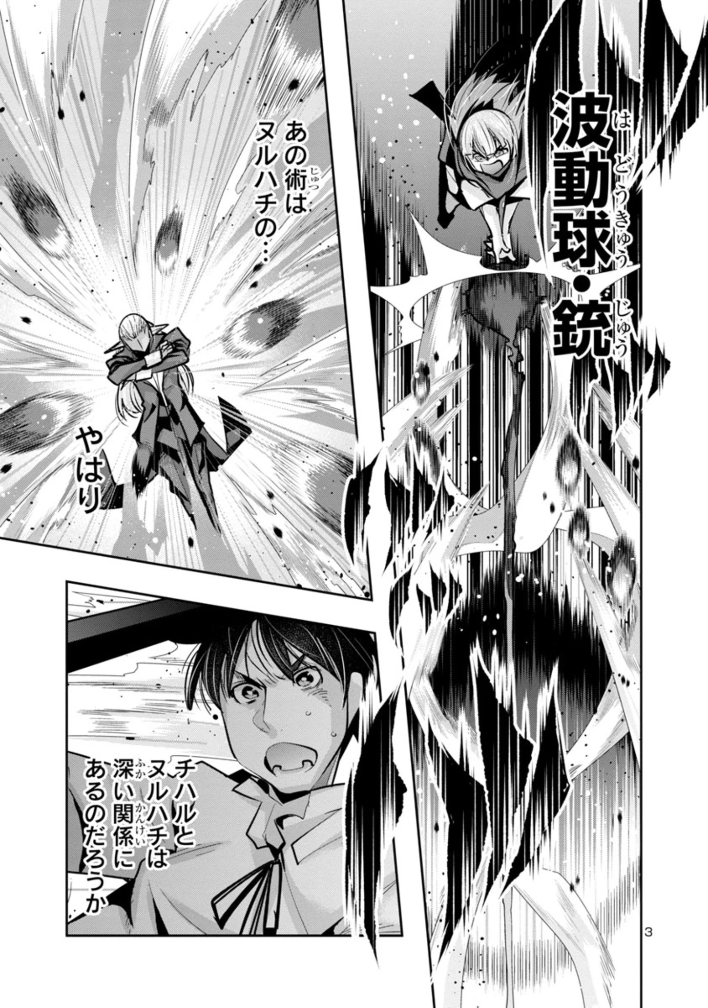 うちの弟子がいつのまにか人類最強になっていて、なんの才能もない師匠の俺が、それを超える宇宙最強に誤認定されている件について 第6.2話 - 3