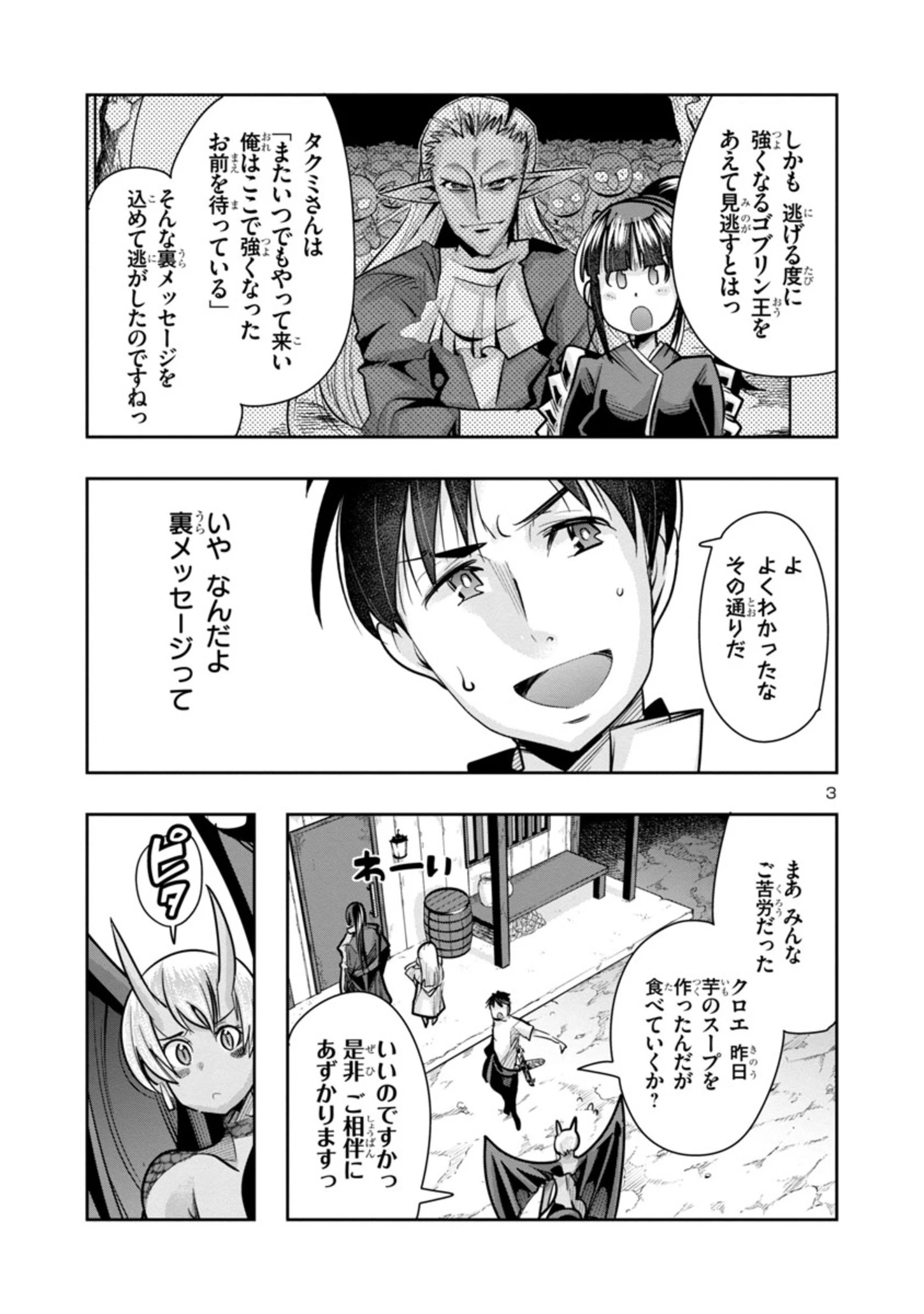 うちの弟子がいつのまにか人類最強になっていて、なんの才能もない師匠の俺が、それを超える宇宙最強に誤認定されている件について 第7話 - 3