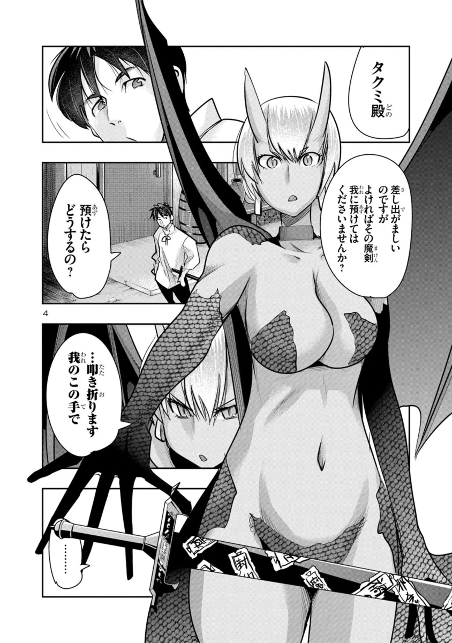 うちの弟子がいつのまにか人類最強になっていて、なんの才能もない師匠の俺が、それを超える宇宙最強に誤認定されている件について 第7話 - 4