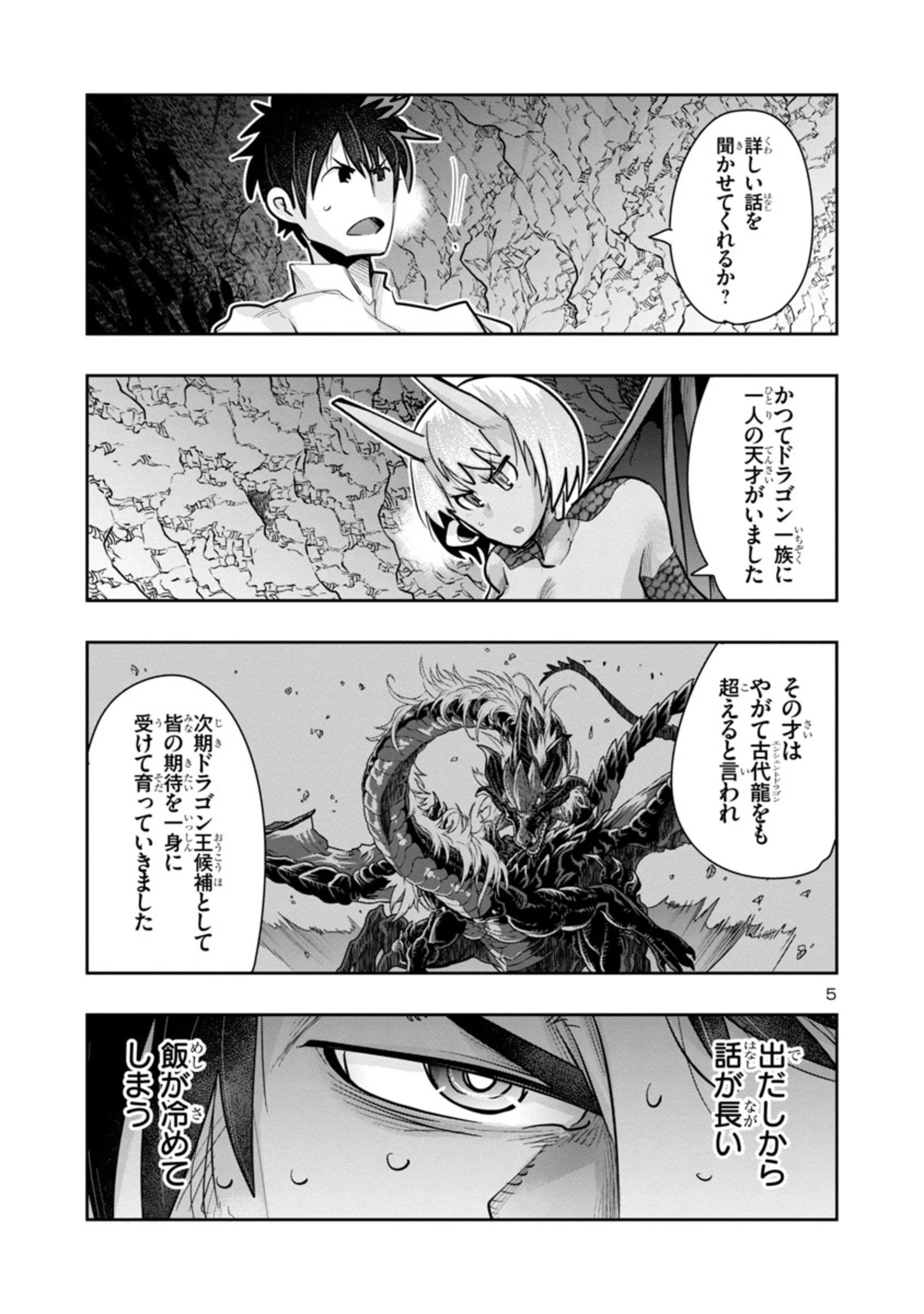 うちの弟子がいつのまにか人類最強になっていて、なんの才能もない師匠の俺が、それを超える宇宙最強に誤認定されている件について 第7話 - 5