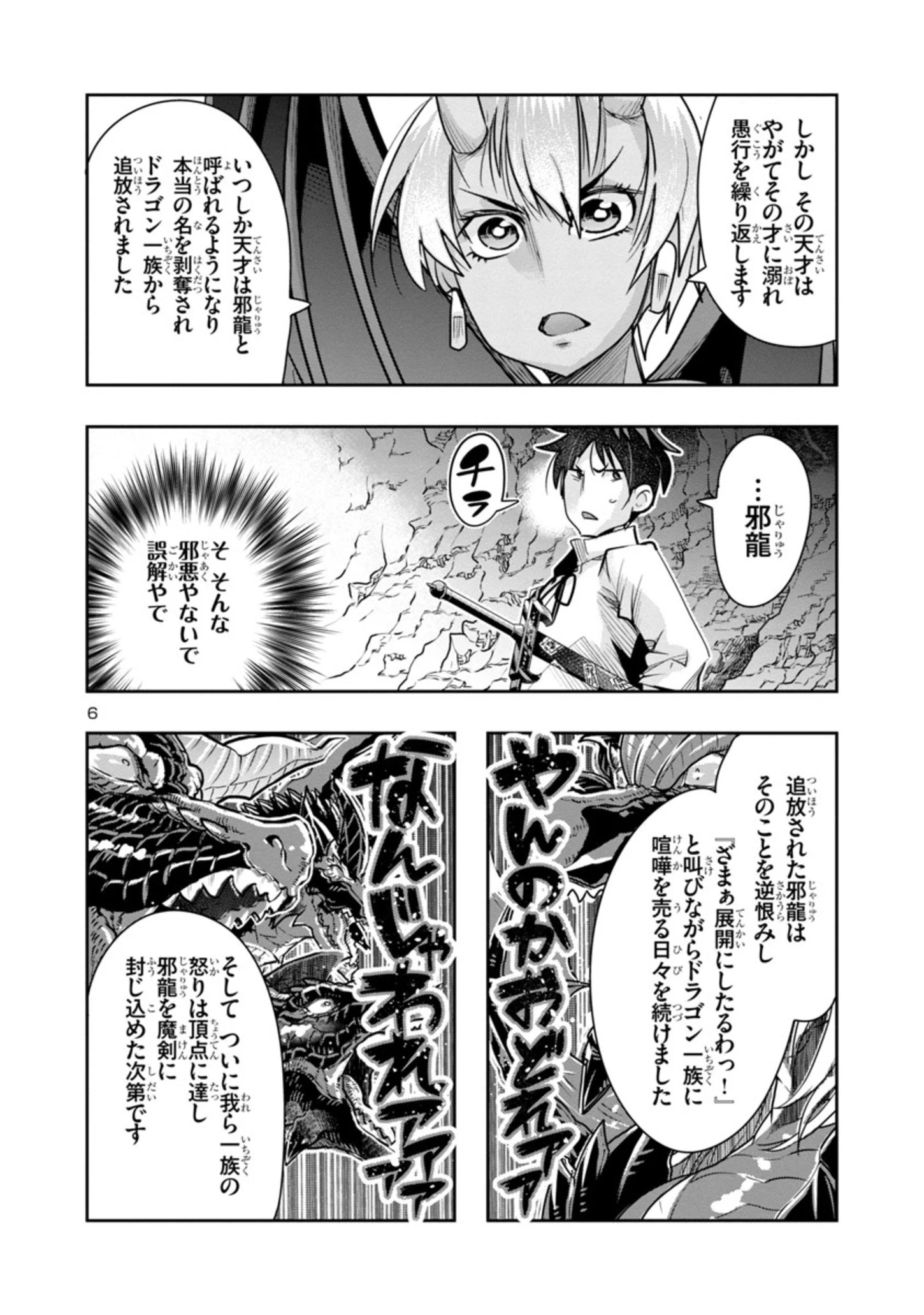 うちの弟子がいつのまにか人類最強になっていて、なんの才能もない師匠の俺が、それを超える宇宙最強に誤認定されている件について 第7話 - 6