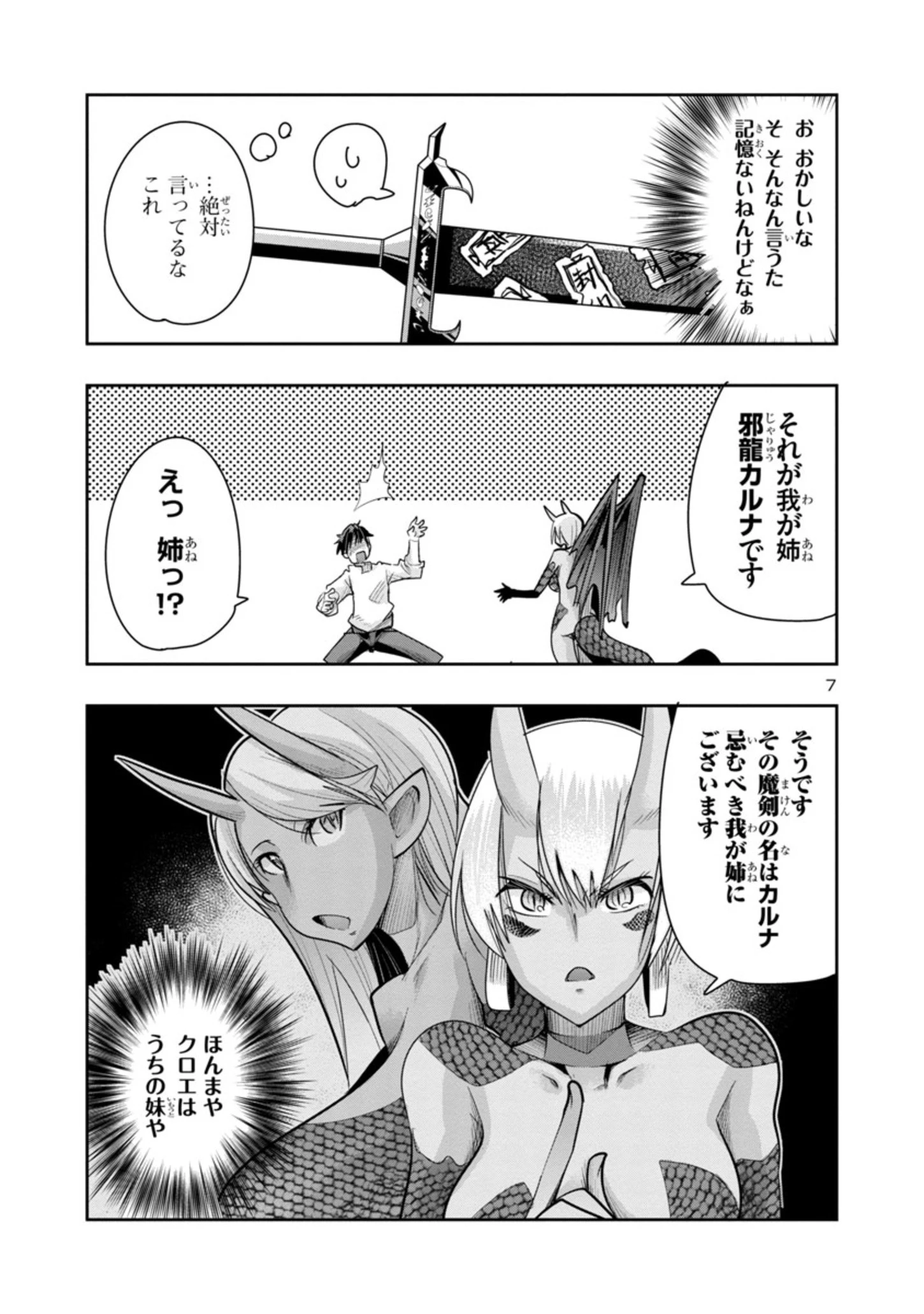 うちの弟子がいつのまにか人類最強になっていて、なんの才能もない師匠の俺が、それを超える宇宙最強に誤認定されている件について 第7話 - 7