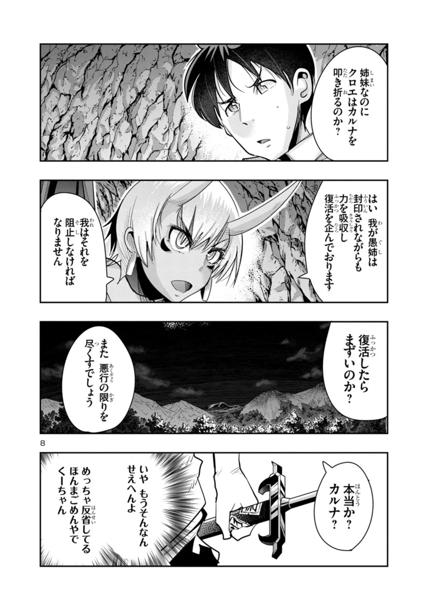 うちの弟子がいつのまにか人類最強になっていて、なんの才能もない師匠の俺が、それを超える宇宙最強に誤認定されている件について 第7話 - 8