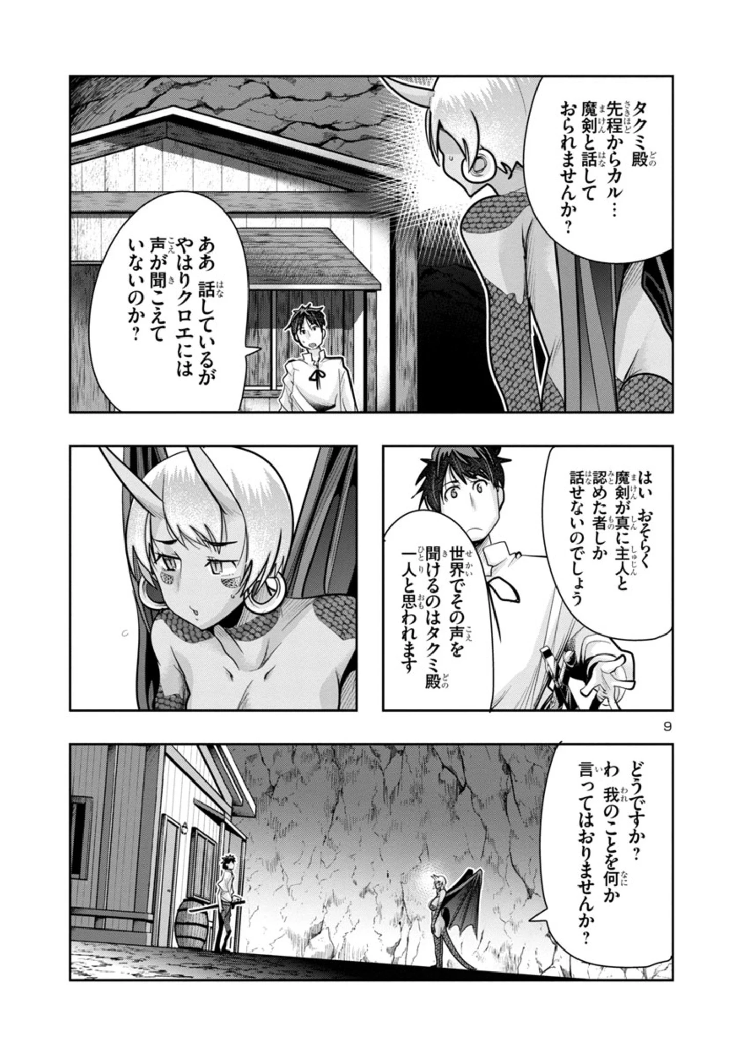 うちの弟子がいつのまにか人類最強になっていて、なんの才能もない師匠の俺が、それを超える宇宙最強に誤認定されている件について 第7話 - 9