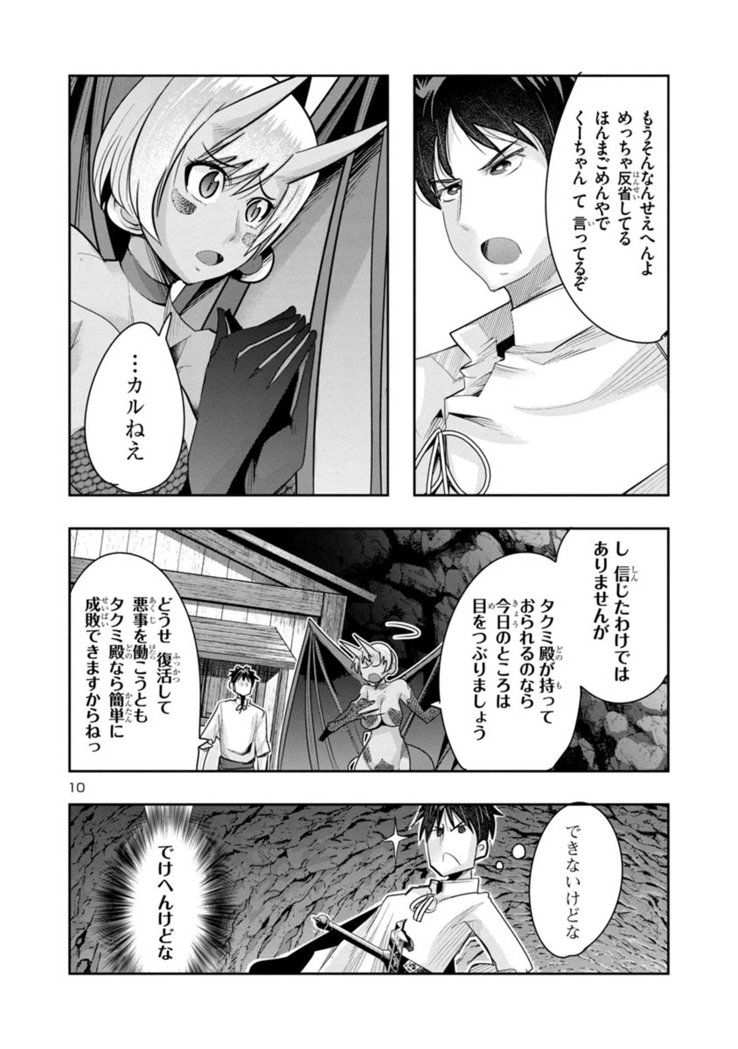 うちの弟子がいつのまにか人類最強になっていて、なんの才能もない師匠の俺が、それを超える宇宙最強に誤認定されている件について 第7話 - 10