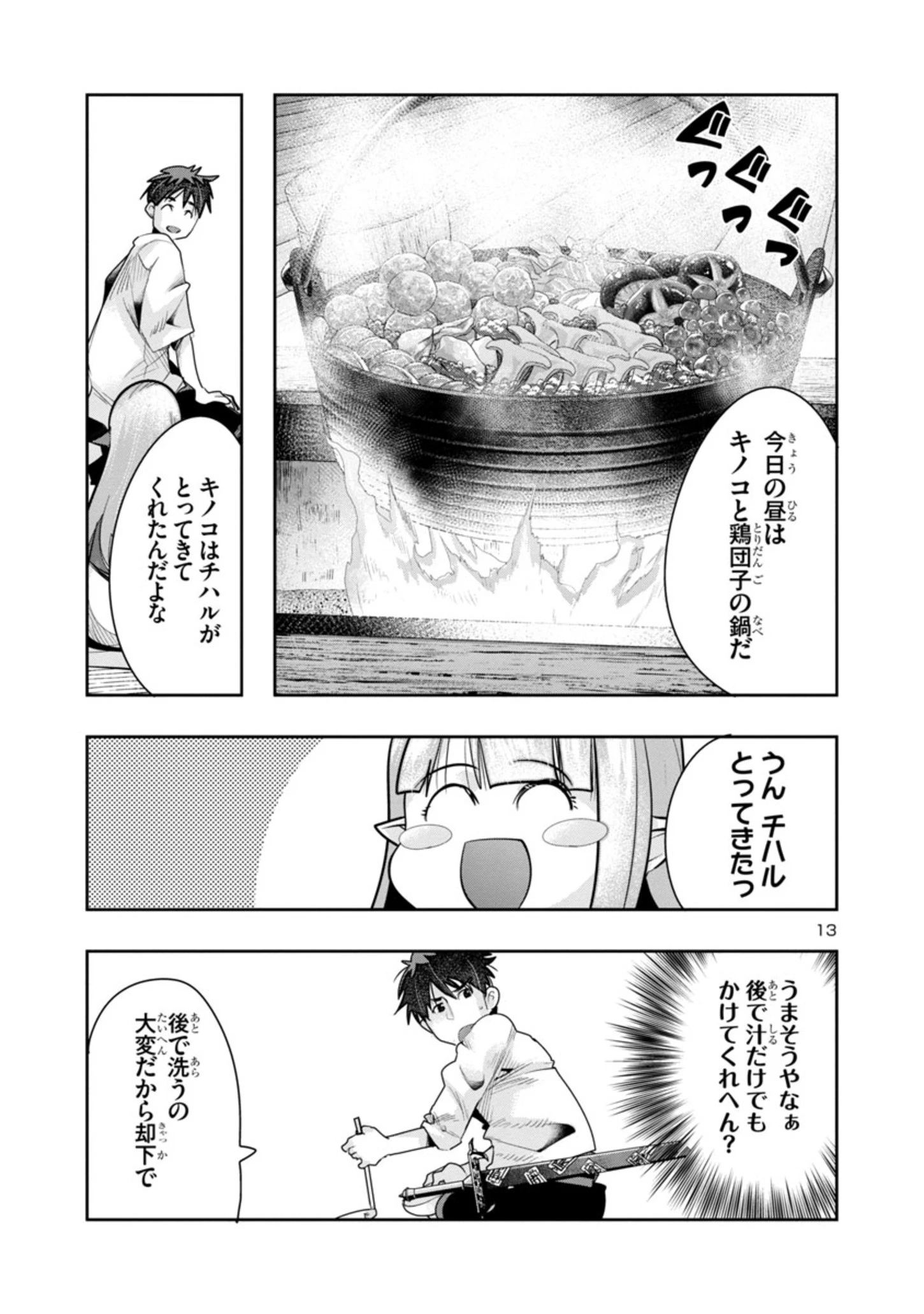 うちの弟子がいつのまにか人類最強になっていて、なんの才能もない師匠の俺が、それを超える宇宙最強に誤認定されている件について 第7話 - 13