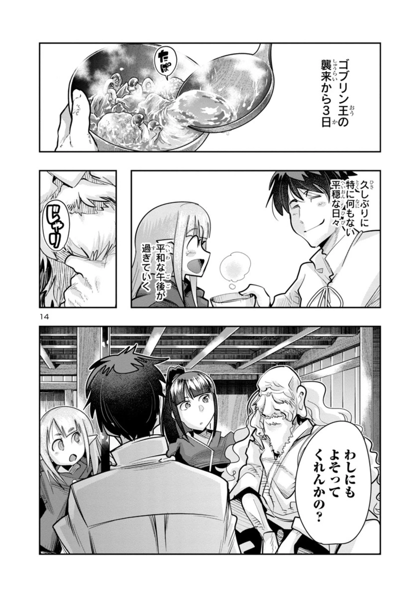 うちの弟子がいつのまにか人類最強になっていて、なんの才能もない師匠の俺が、それを超える宇宙最強に誤認定されている件について 第7話 - 14