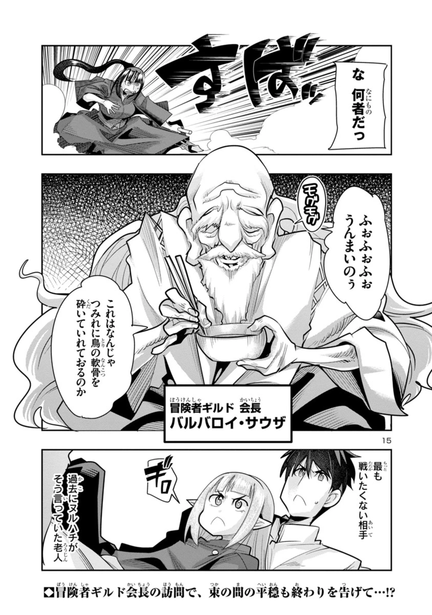 うちの弟子がいつのまにか人類最強になっていて、なんの才能もない師匠の俺が、それを超える宇宙最強に誤認定されている件について 第7話 - 15