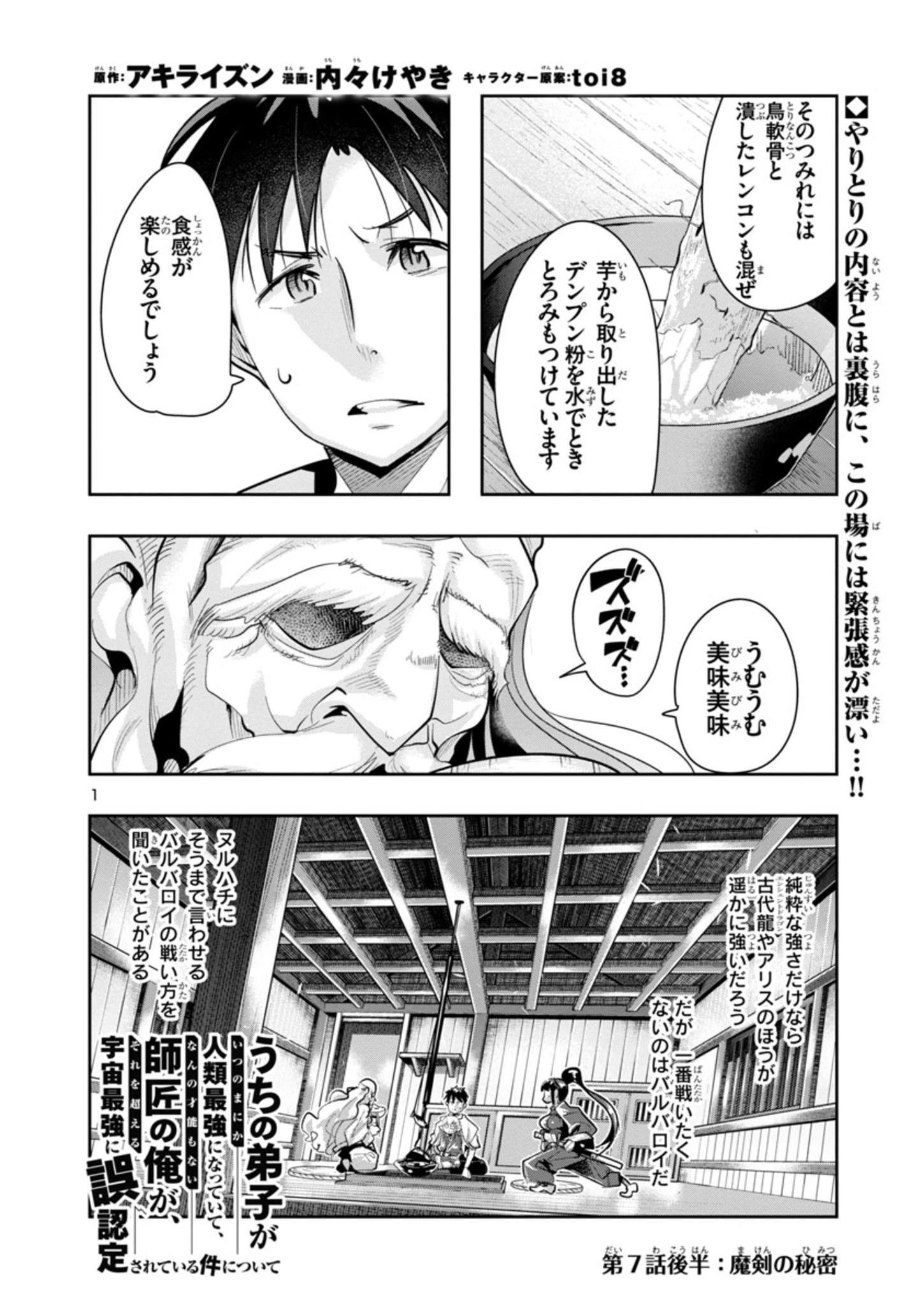 うちの弟子がいつのまにか人類最強になっていて、なんの才能もない師匠の俺が、それを超える宇宙最強に誤認定されている件について 第7.2話 - 1