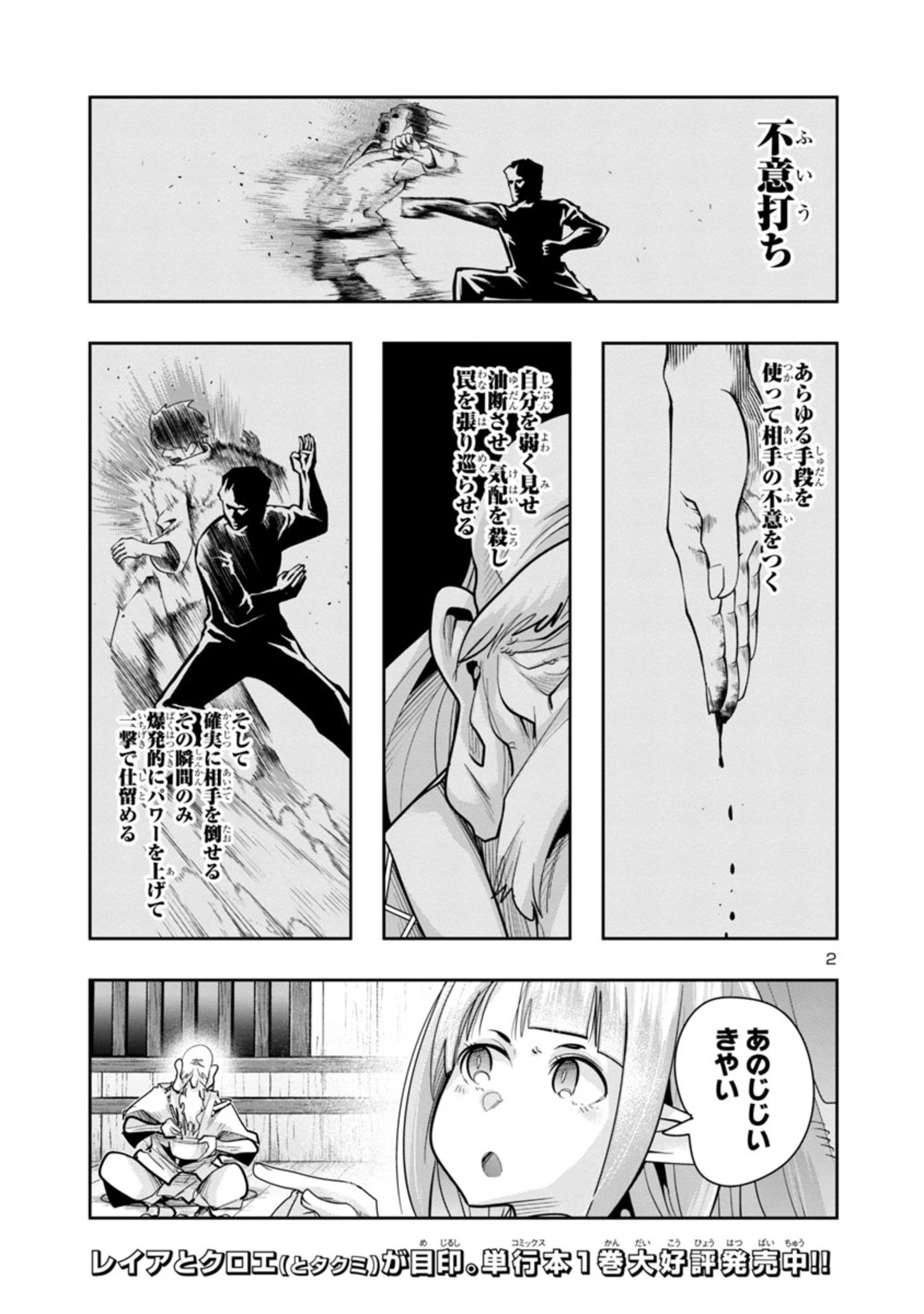 うちの弟子がいつのまにか人類最強になっていて、なんの才能もない師匠の俺が、それを超える宇宙最強に誤認定されている件について 第7.2話 - 2