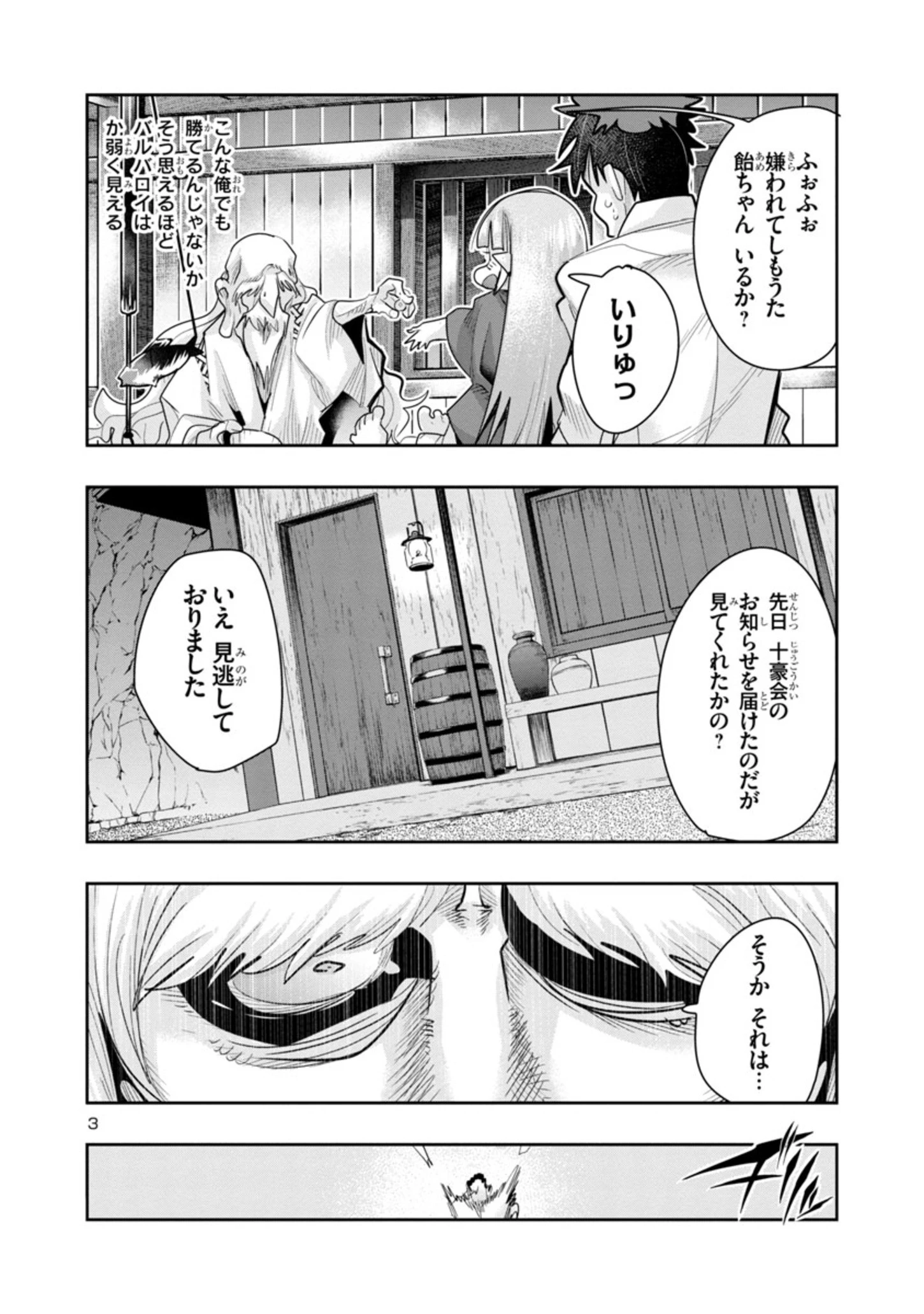 うちの弟子がいつのまにか人類最強になっていて、なんの才能もない師匠の俺が、それを超える宇宙最強に誤認定されている件について 第7.2話 - 3