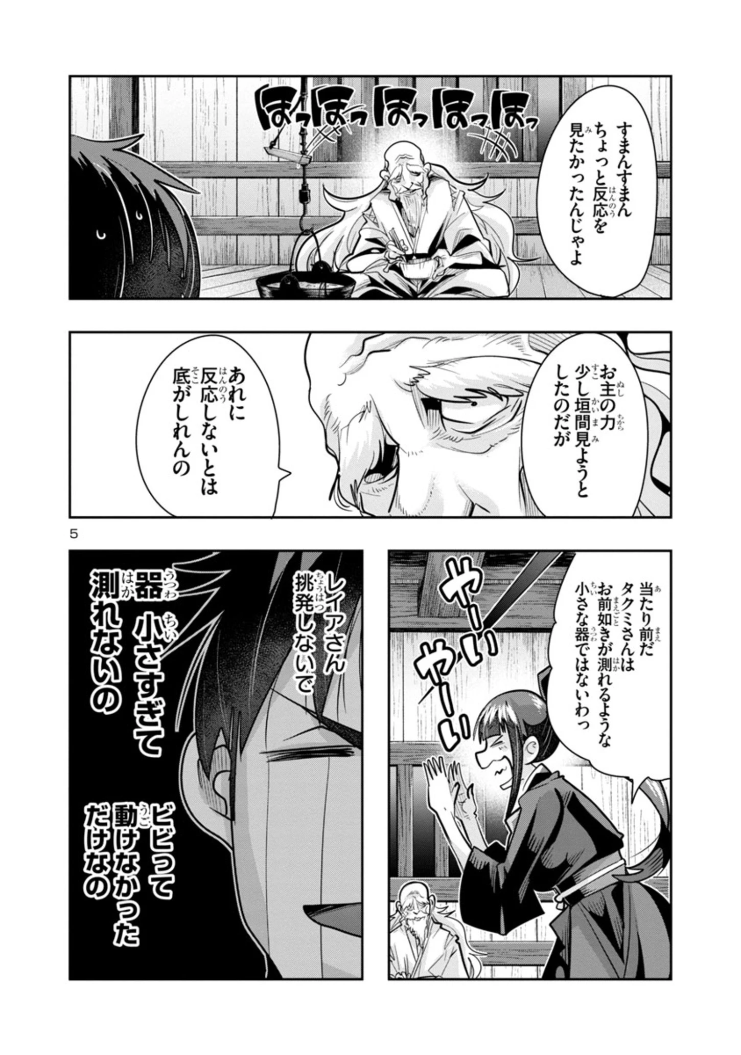 うちの弟子がいつのまにか人類最強になっていて、なんの才能もない師匠の俺が、それを超える宇宙最強に誤認定されている件について 第7.2話 - 5
