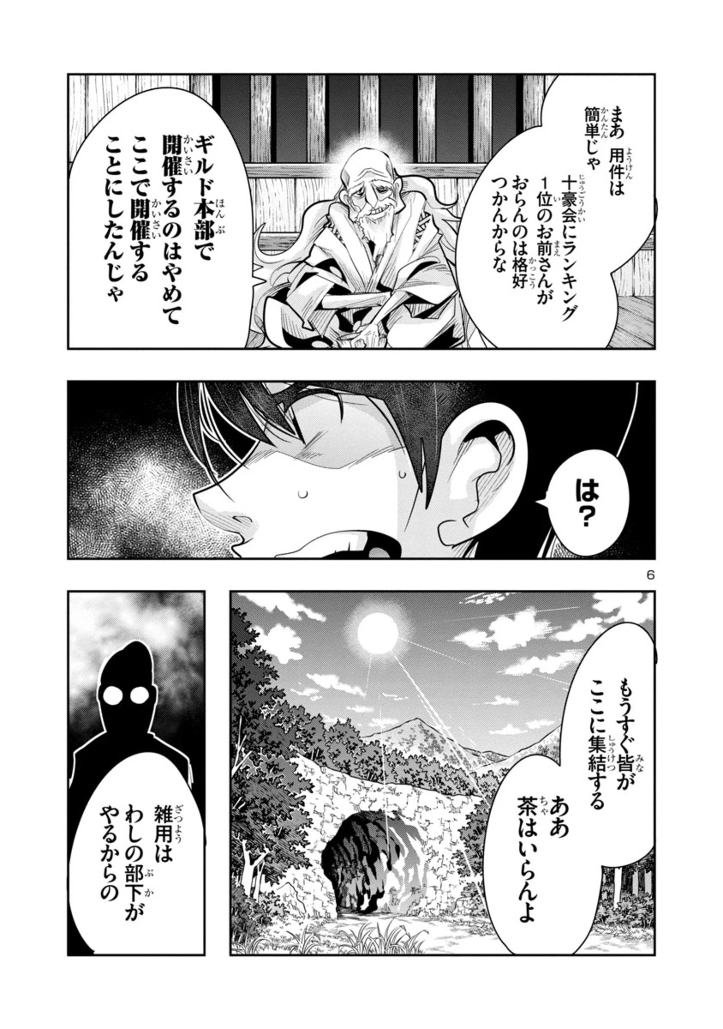 うちの弟子がいつのまにか人類最強になっていて、なんの才能もない師匠の俺が、それを超える宇宙最強に誤認定されている件について 第7.2話 - 6