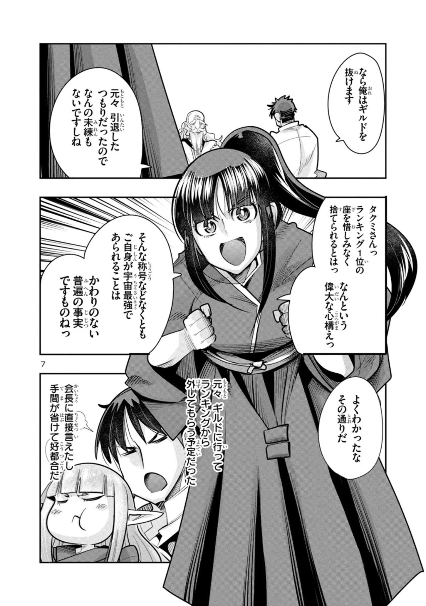 うちの弟子がいつのまにか人類最強になっていて、なんの才能もない師匠の俺が、それを超える宇宙最強に誤認定されている件について 第7.2話 - 7
