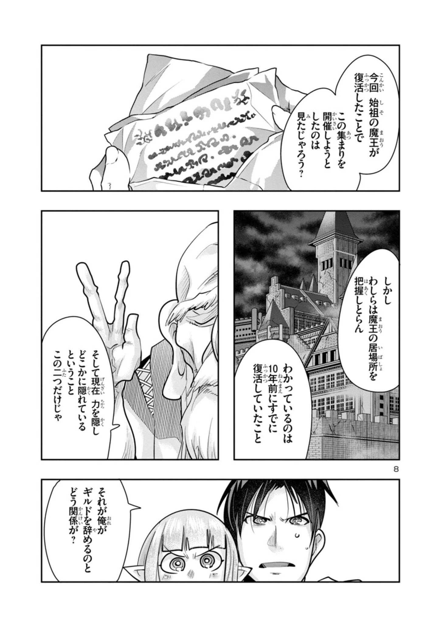 うちの弟子がいつのまにか人類最強になっていて、なんの才能もない師匠の俺が、それを超える宇宙最強に誤認定されている件について 第7.2話 - 8