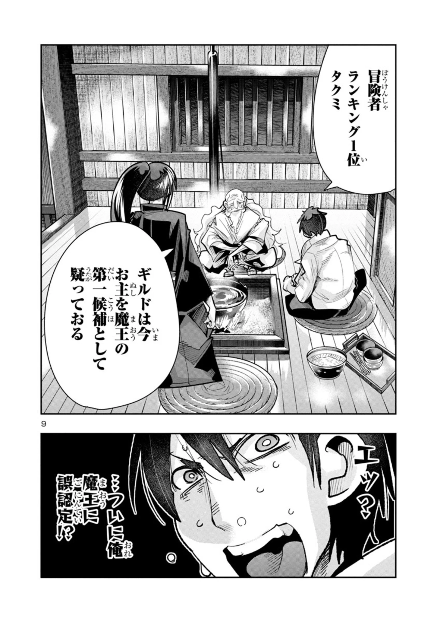 うちの弟子がいつのまにか人類最強になっていて、なんの才能もない師匠の俺が、それを超える宇宙最強に誤認定されている件について 第7.2話 - 9