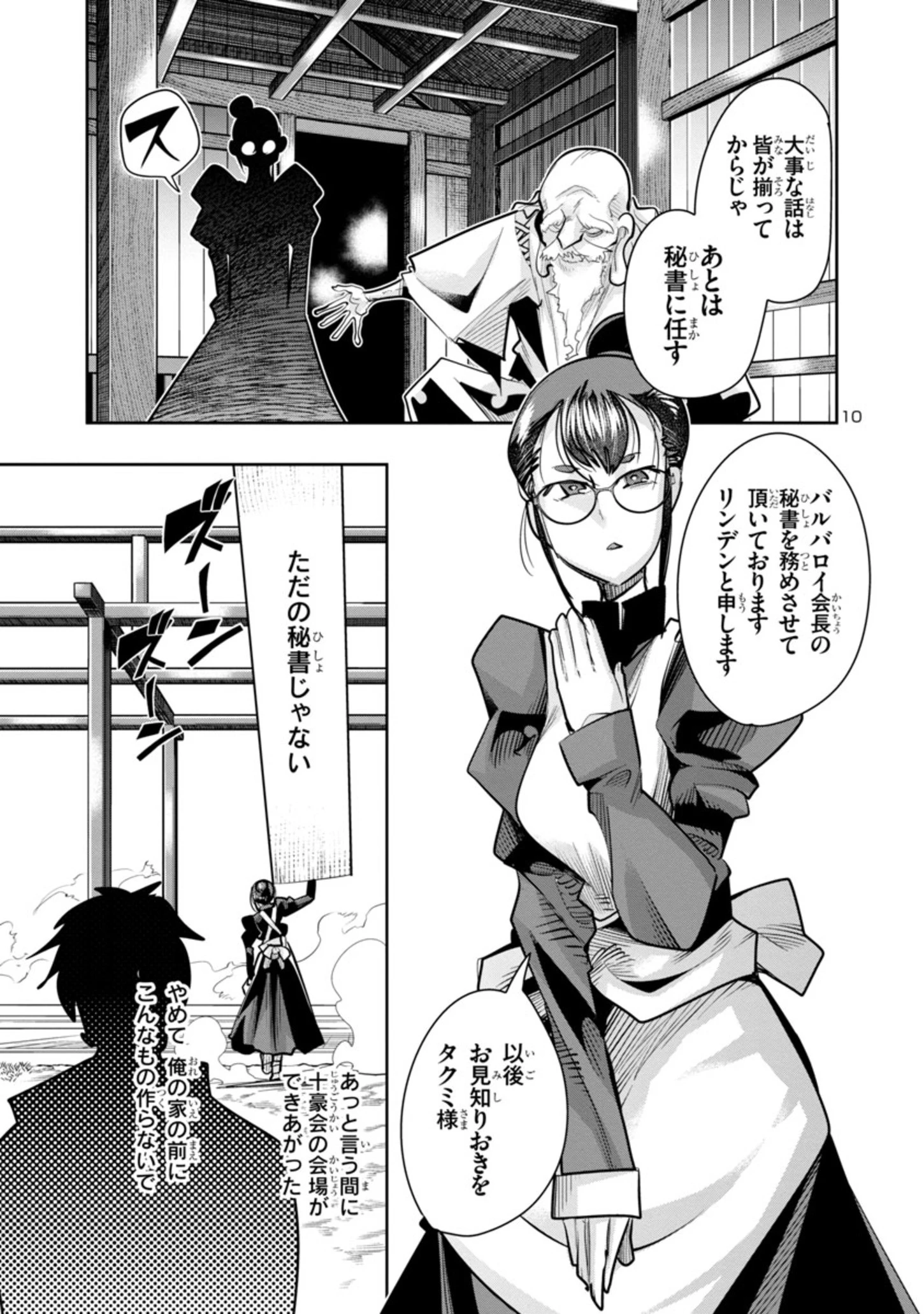 うちの弟子がいつのまにか人類最強になっていて、なんの才能もない師匠の俺が、それを超える宇宙最強に誤認定されている件について 第7.2話 - 10