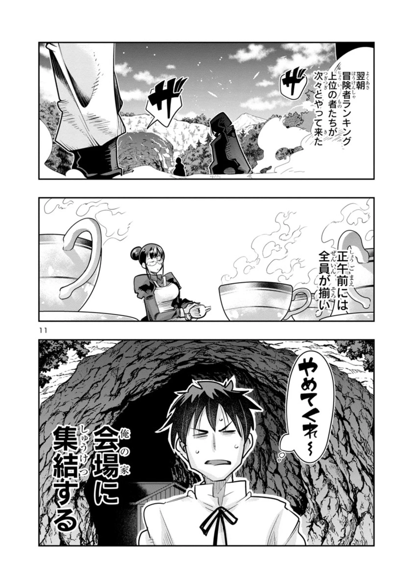 うちの弟子がいつのまにか人類最強になっていて、なんの才能もない師匠の俺が、それを超える宇宙最強に誤認定されている件について 第7.2話 - 11