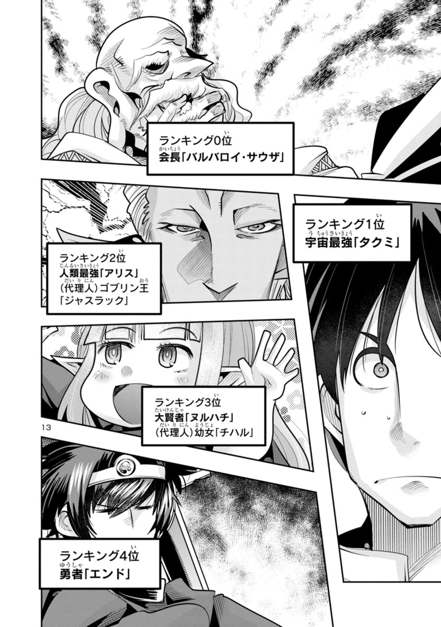 うちの弟子がいつのまにか人類最強になっていて、なんの才能もない師匠の俺が、それを超える宇宙最強に誤認定されている件について 第7.2話 - 13