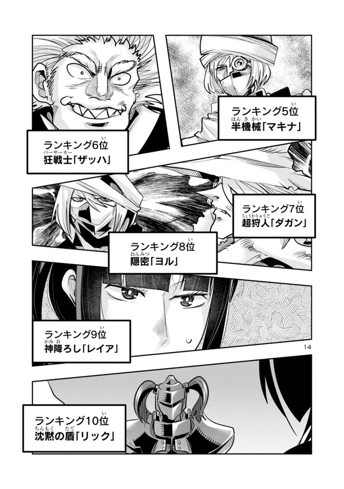 うちの弟子がいつのまにか人類最強になっていて、なんの才能もない師匠の俺が、それを超える宇宙最強に誤認定されている件について 第7.2話 - 14