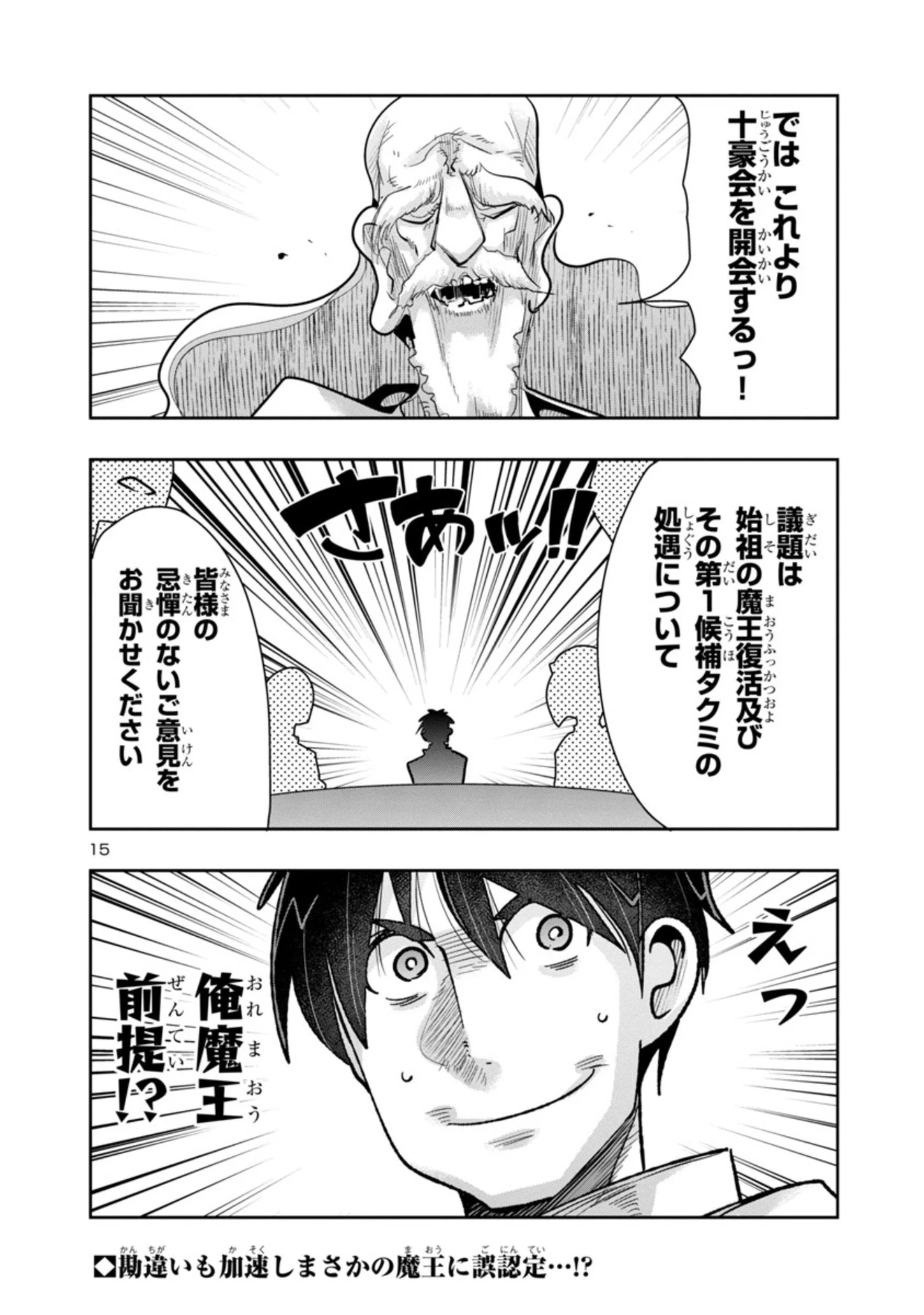 うちの弟子がいつのまにか人類最強になっていて、なんの才能もない師匠の俺が、それを超える宇宙最強に誤認定されている件について 第7.2話 - 15