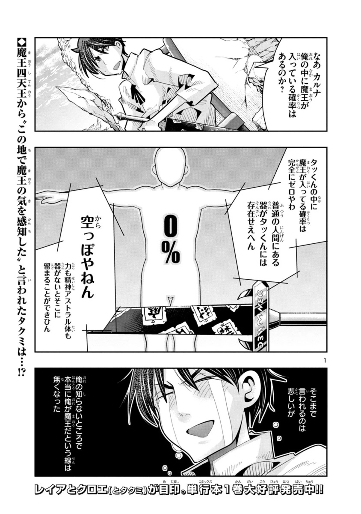 うちの弟子がいつのまにか人類最強になっていて、なんの才能もない師匠の俺が、それを超える宇宙最強に誤認定されている件について 第8.2話 - 1