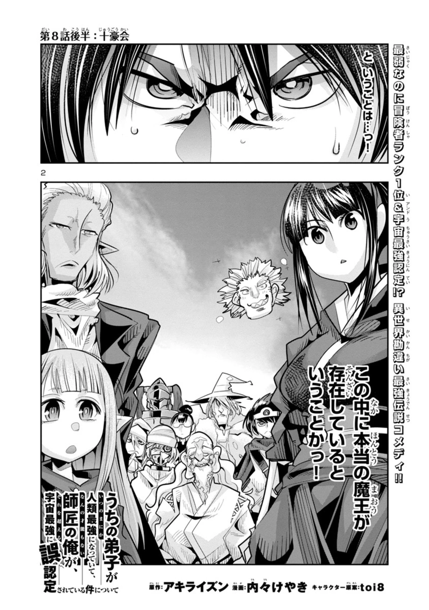 うちの弟子がいつのまにか人類最強になっていて、なんの才能もない師匠の俺が、それを超える宇宙最強に誤認定されている件について 第8.2話 - 2